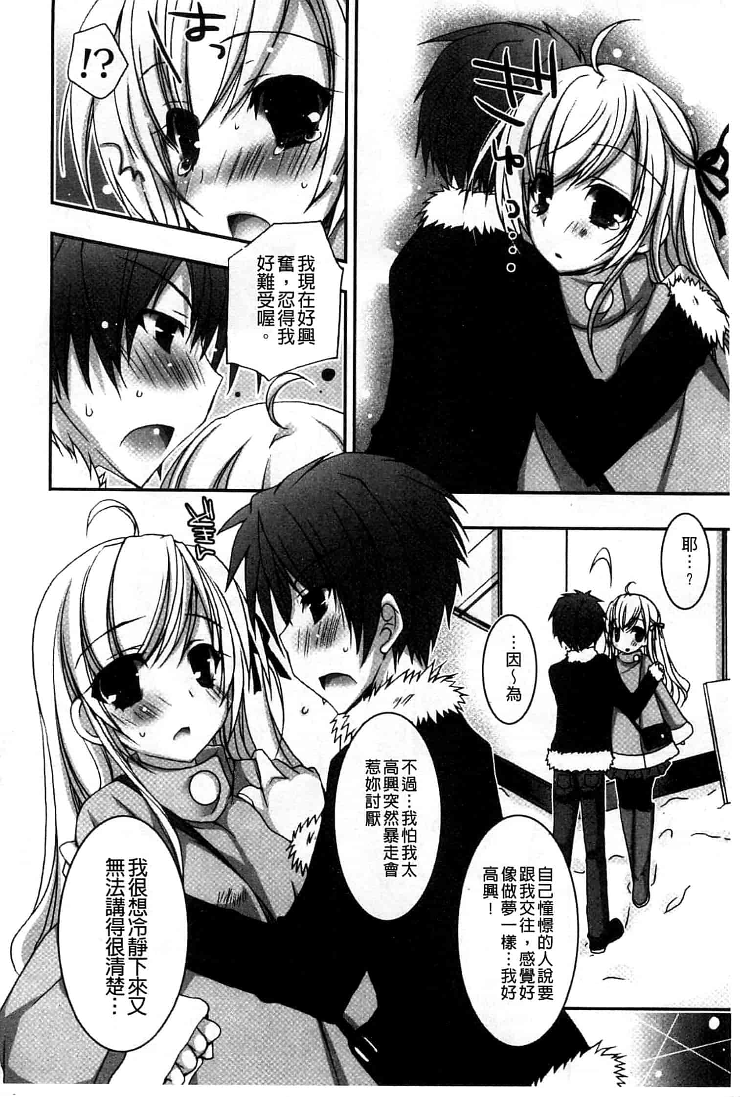 汉化版-[上田リエコ] あまいしまい_第4集