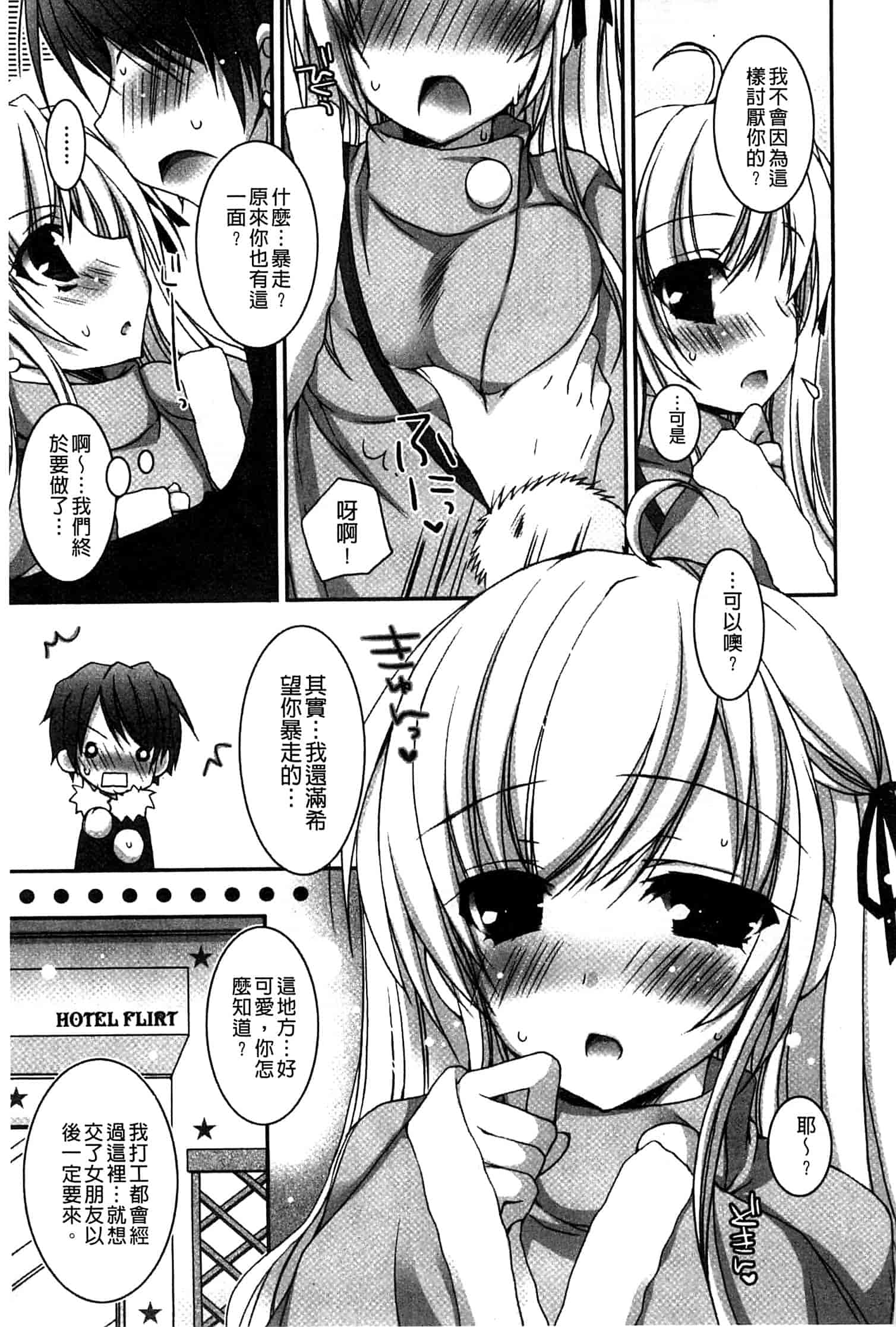 汉化版-[上田リエコ] あまいしまい_第4集