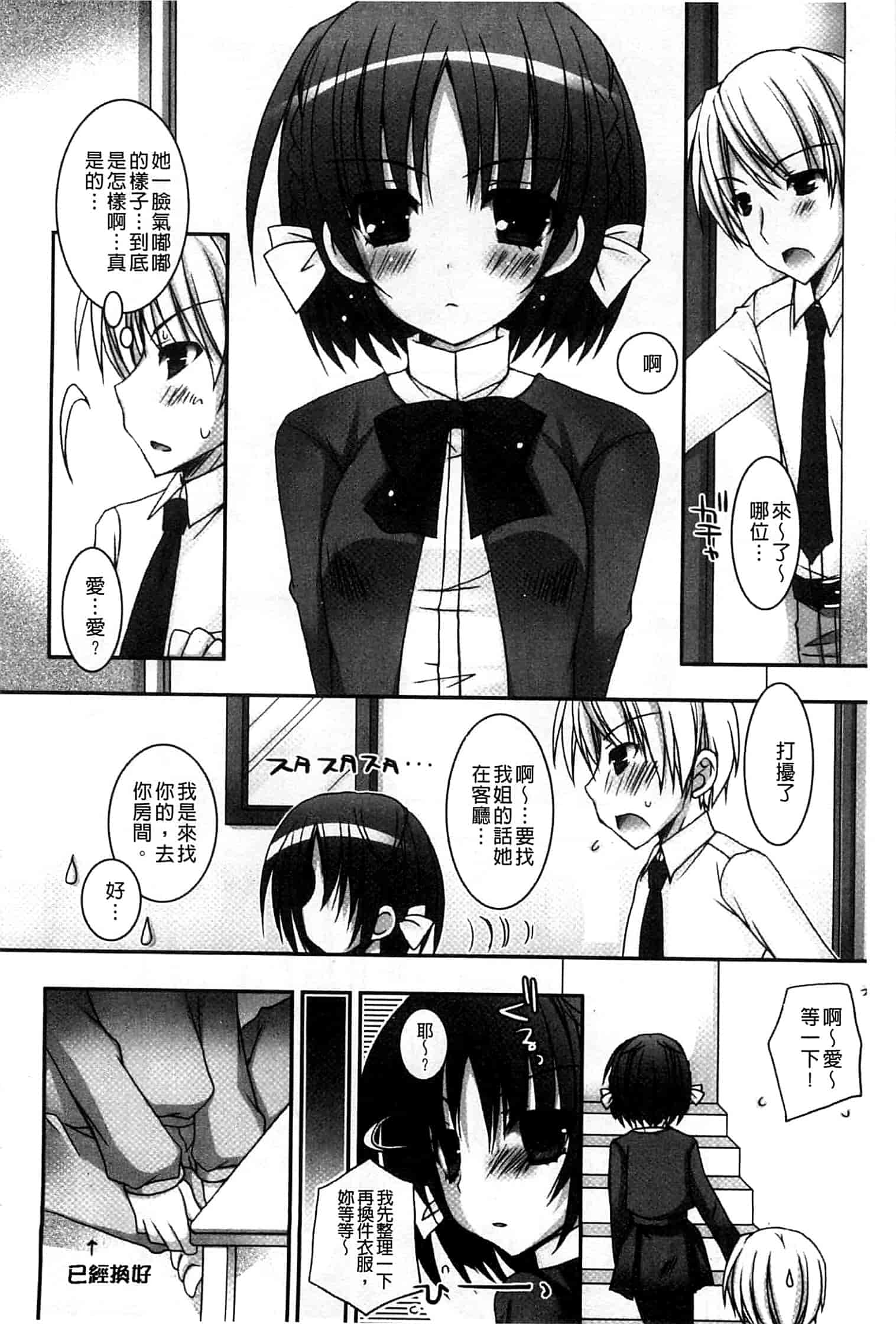 汉化版-[上田リエコ] あまいしまい_第4集