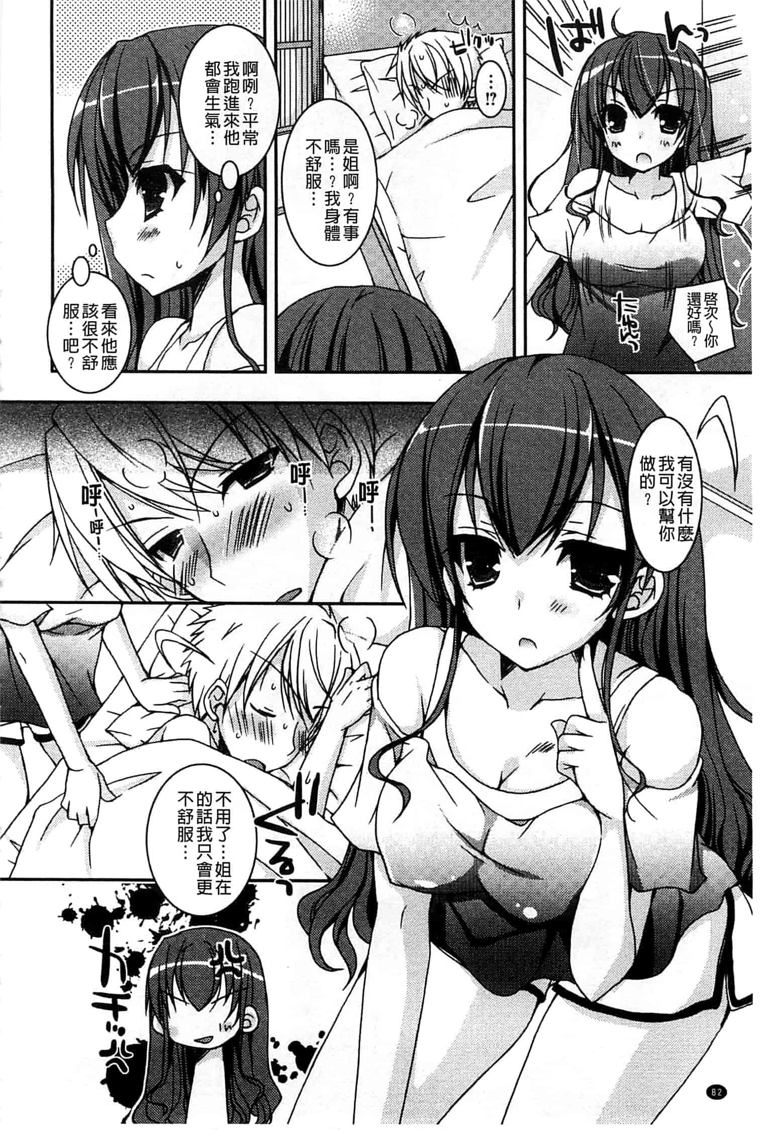汉化版-[上田リエコ] あまいしまい_第3集