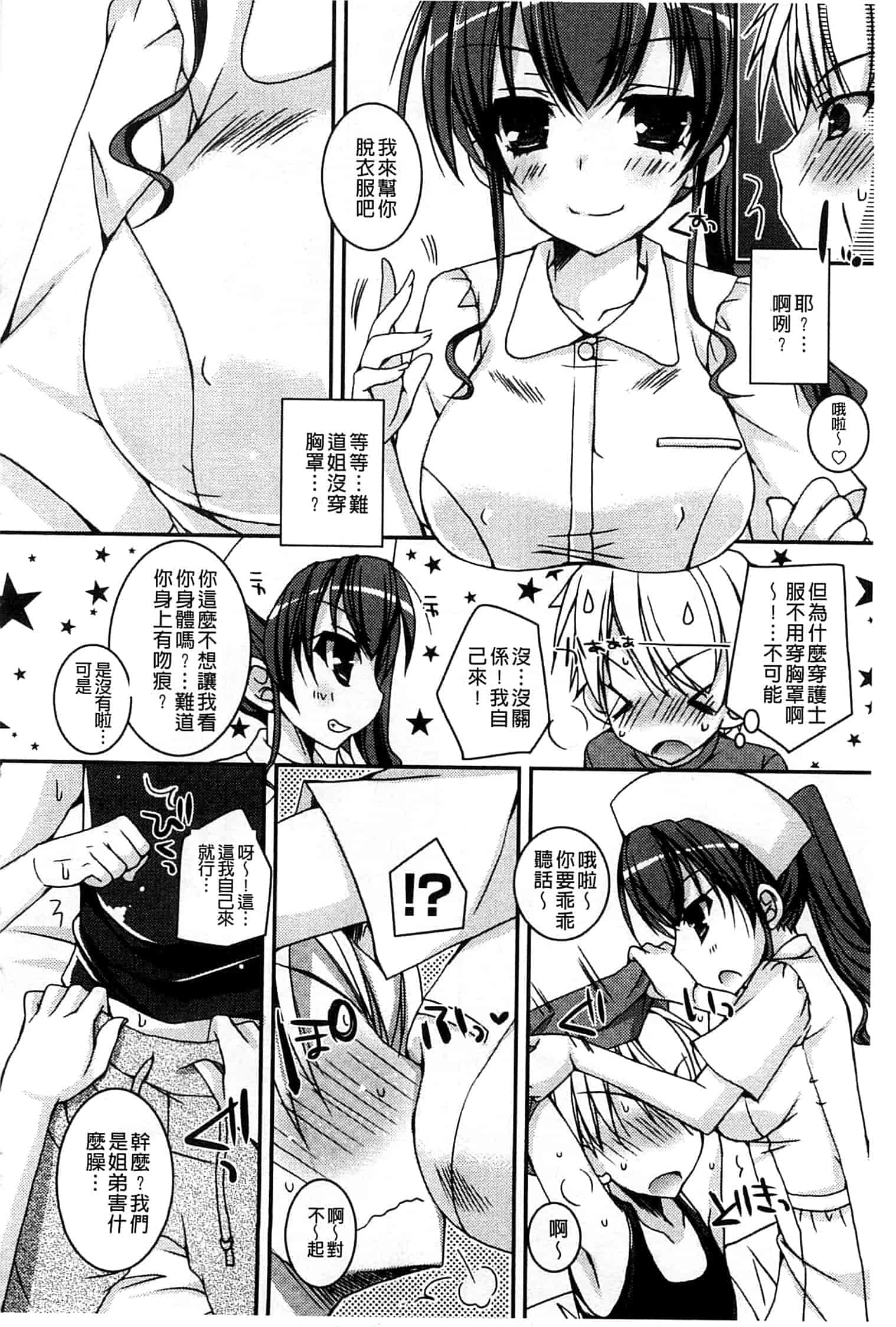 汉化版-[上田リエコ] あまいしまい_第3集