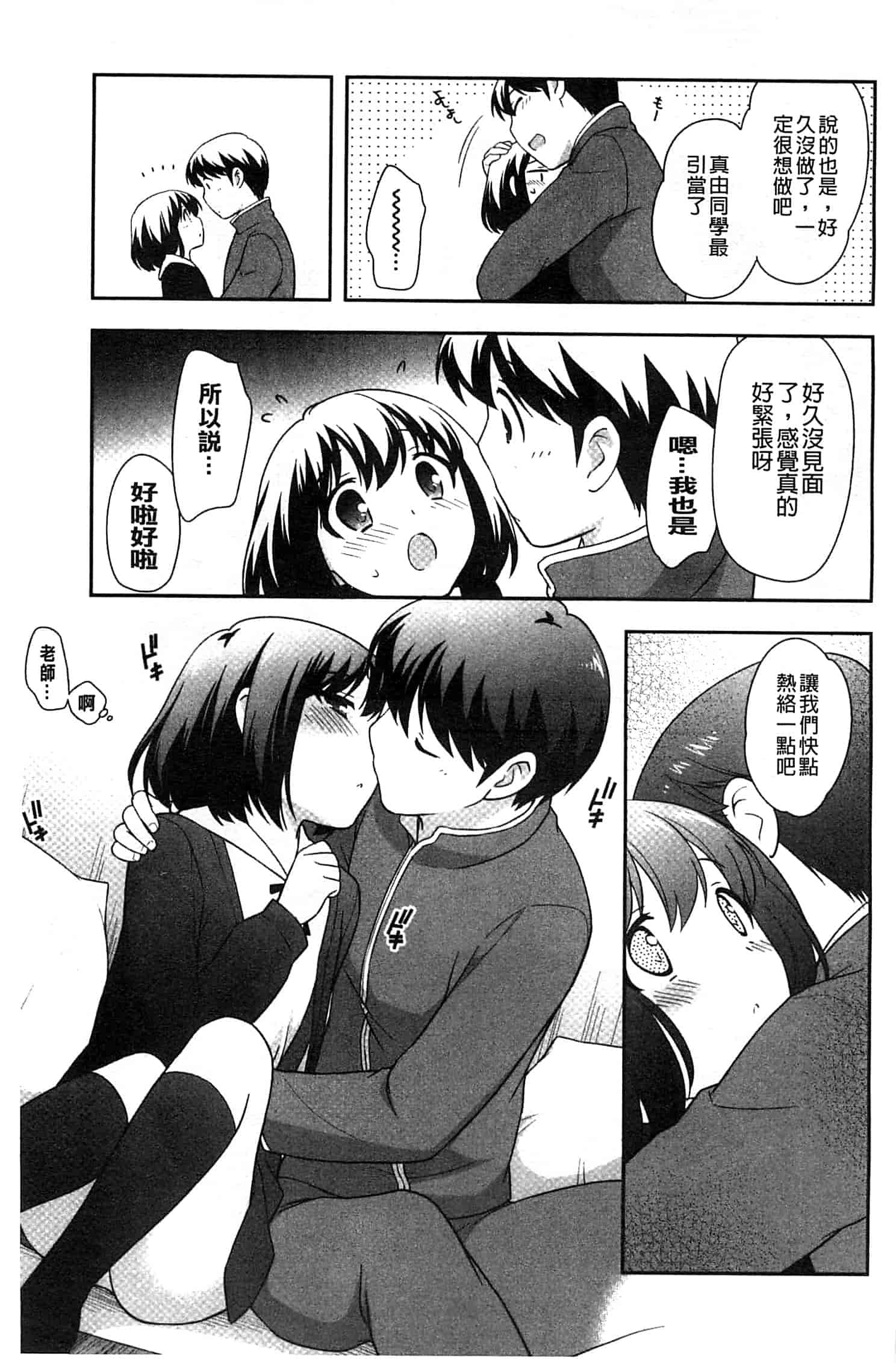 汉化版-[上田裕] ろりまんガー_第3集
