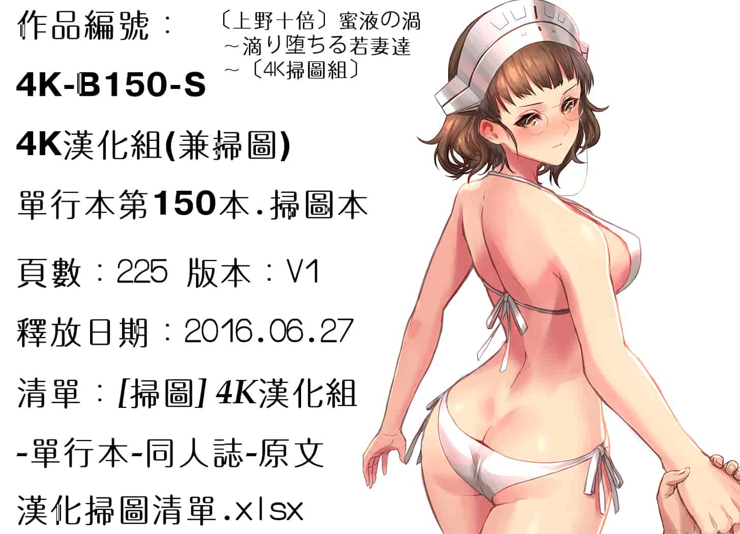 汉化版-[上野十倍] 蜜液の渦 ～滴り堕ちる若妻達～_第6集