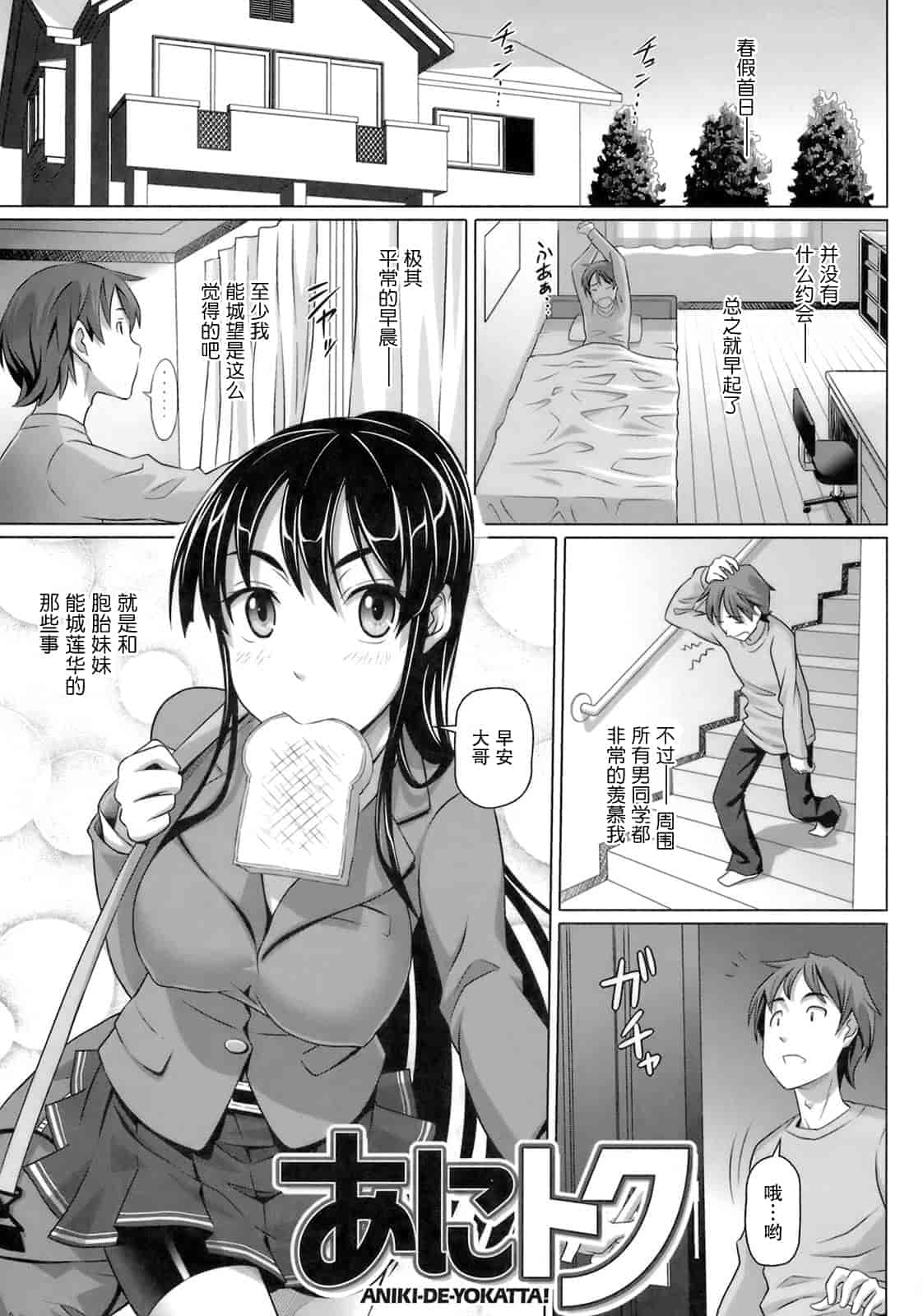 汉化版-[乃良紳二] ヴァージンきらぁ_第2集