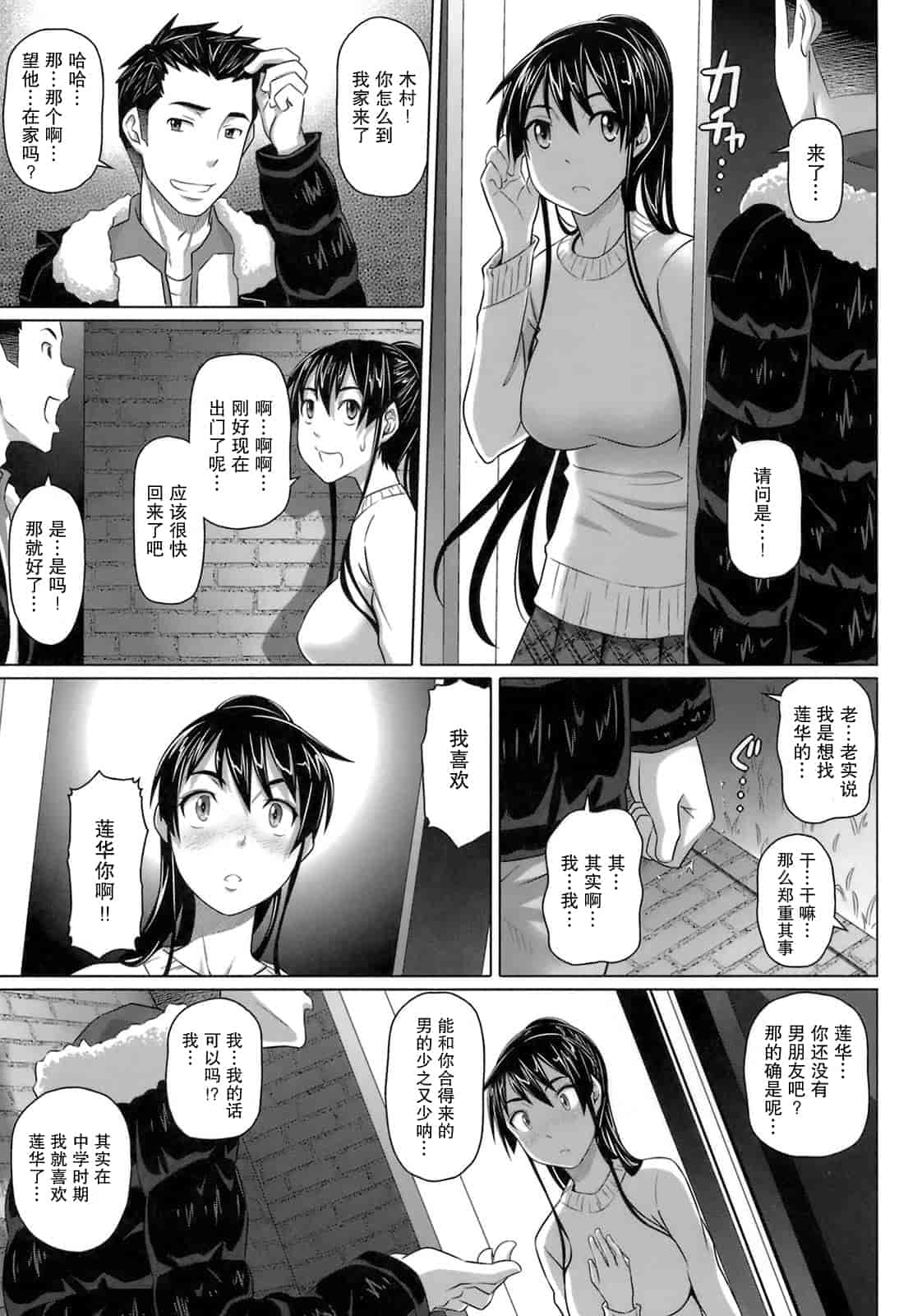 汉化版-[乃良紳二] ヴァージンきらぁ_第2集