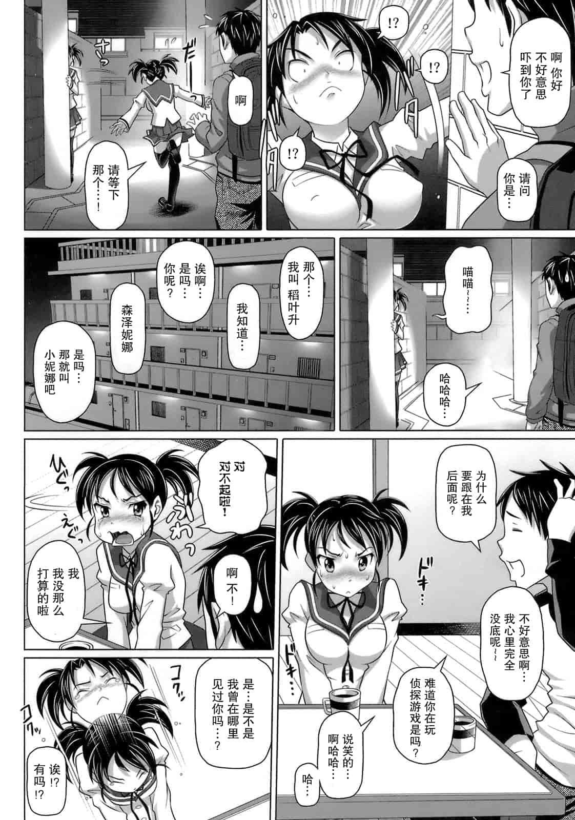 汉化版-[乃良紳二] ヴァージンきらぁ_第2集