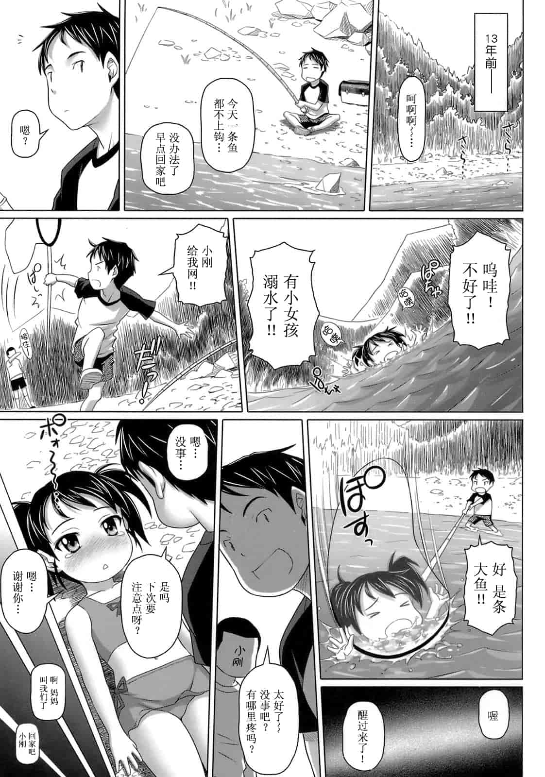 汉化版-[乃良紳二] ヴァージンきらぁ_第2集