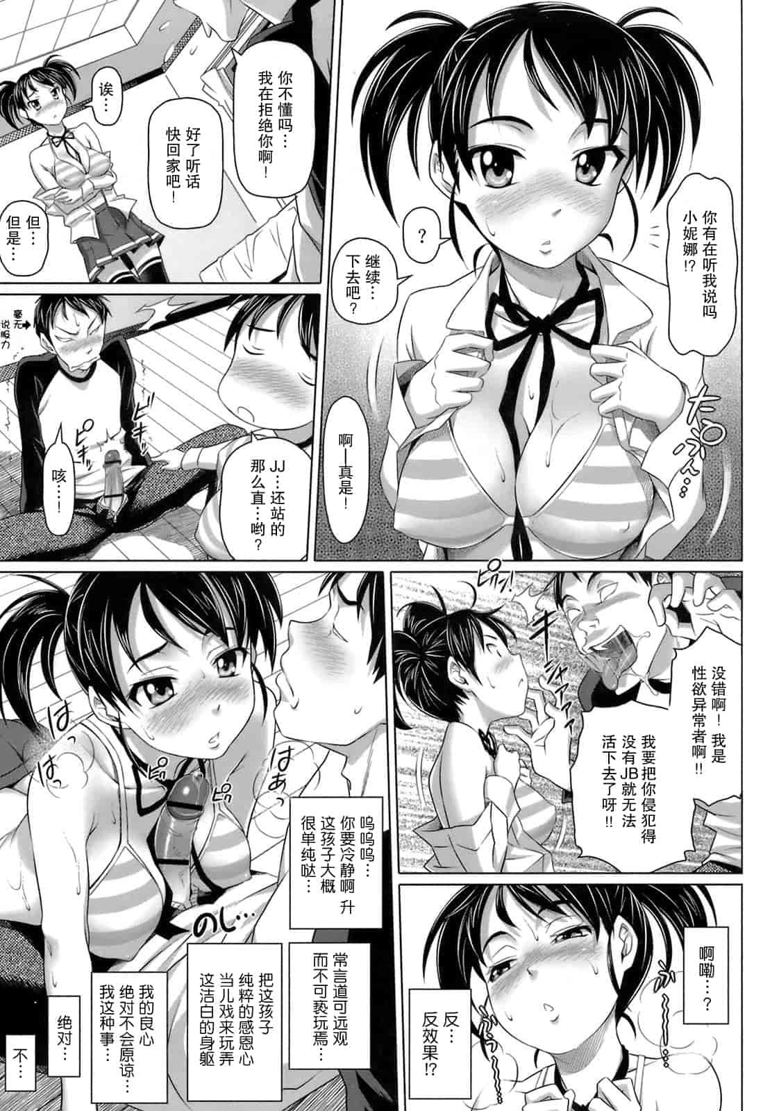 汉化版-[乃良紳二] ヴァージンきらぁ_第2集