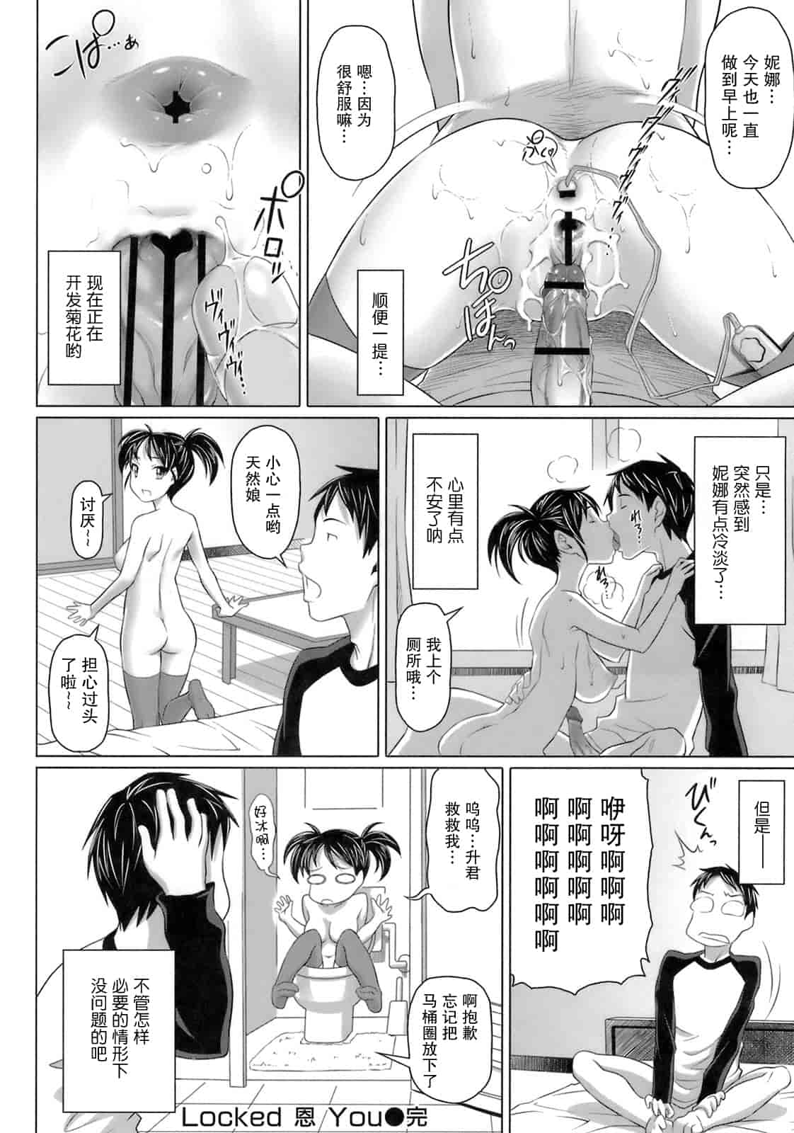 汉化版-[乃良紳二] ヴァージンきらぁ_第2集