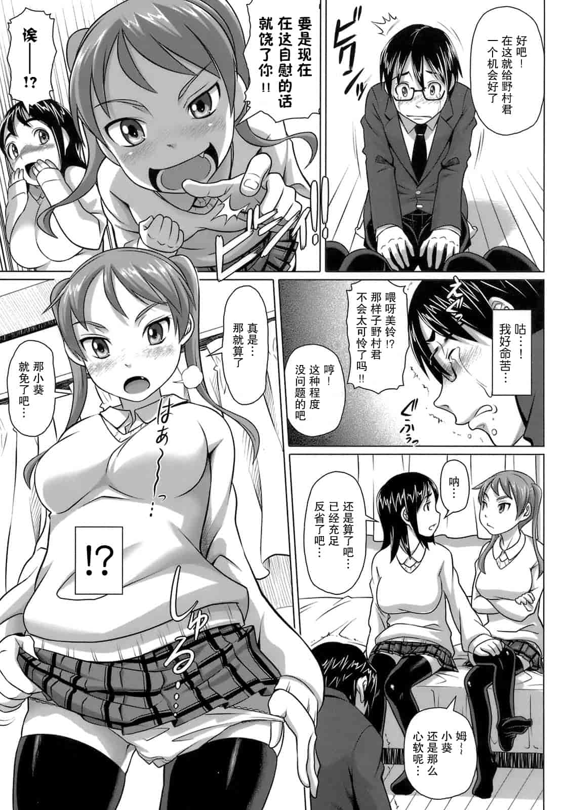 汉化版-[乃良紳二] ヴァージンきらぁ_第2集