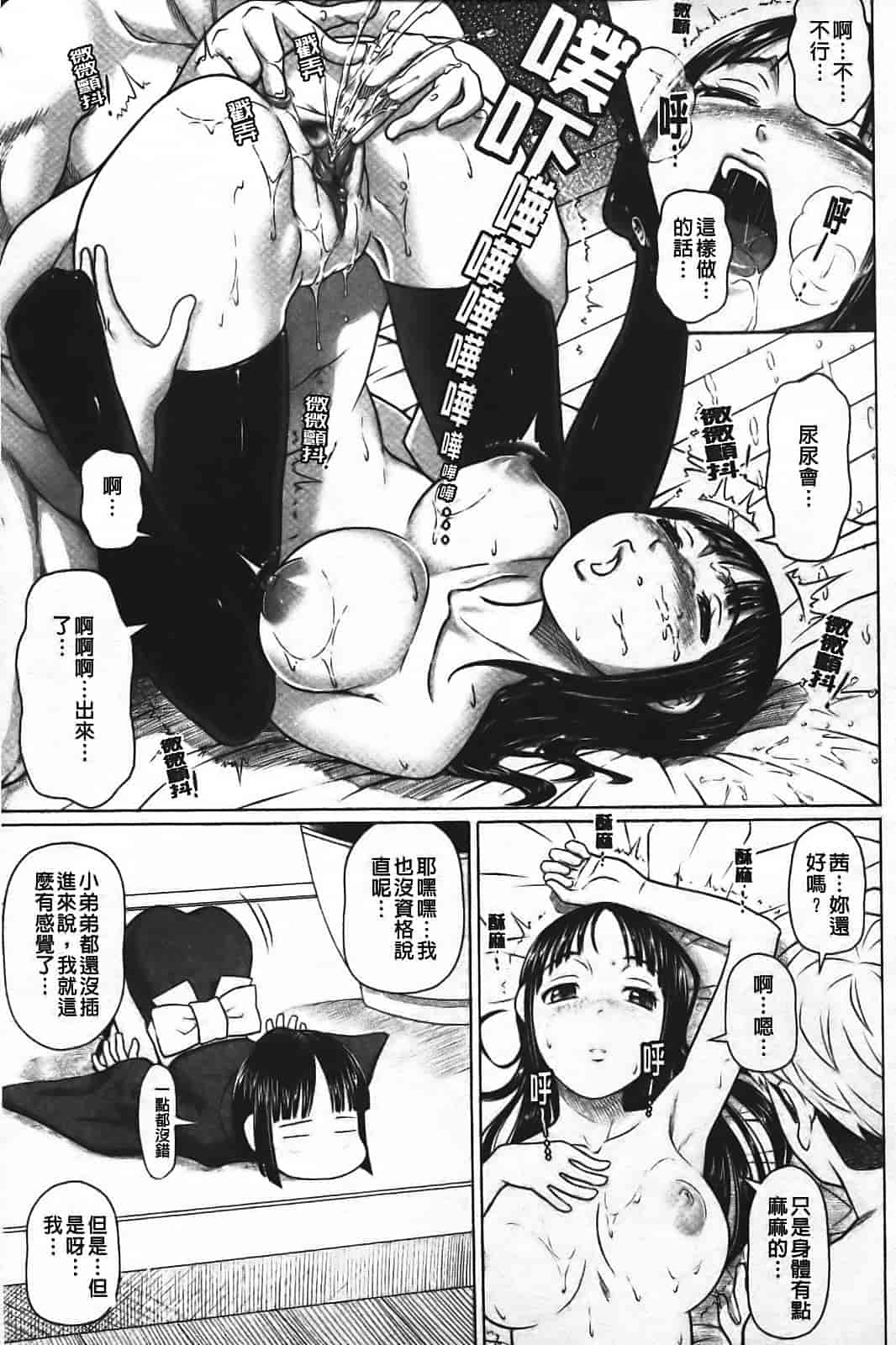 汉化版-[乃良绅二] ナマナカ。_第3集