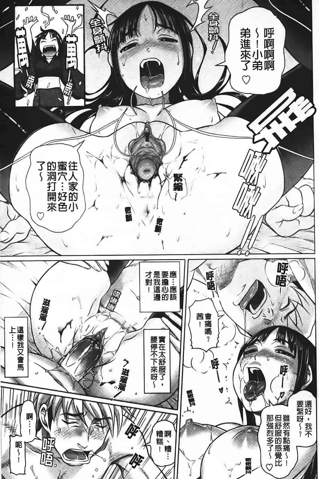 汉化版-[乃良绅二] ナマナカ。_第3集