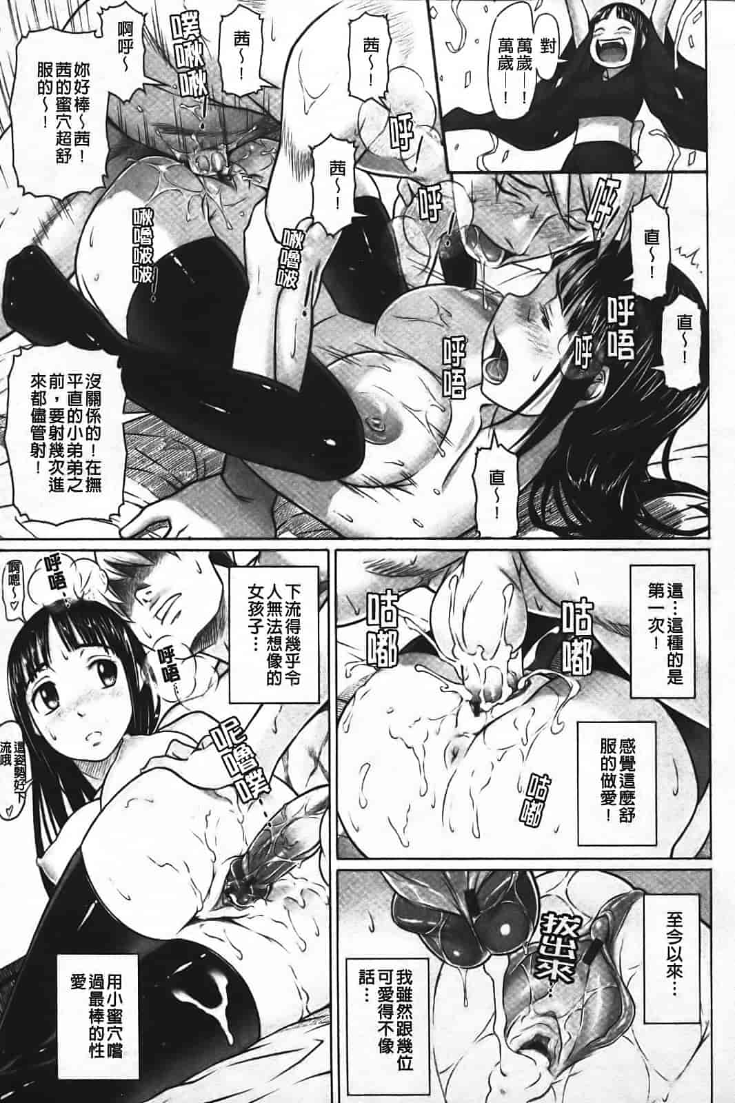 汉化版-[乃良绅二] ナマナカ。_第3集