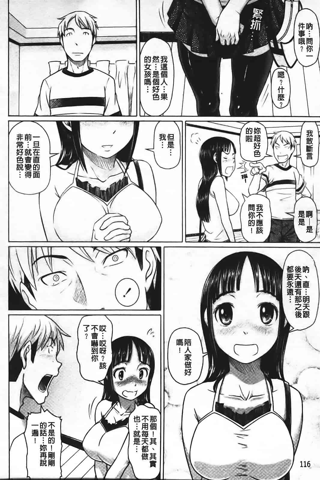 汉化版-[乃良绅二] ナマナカ。_第3集