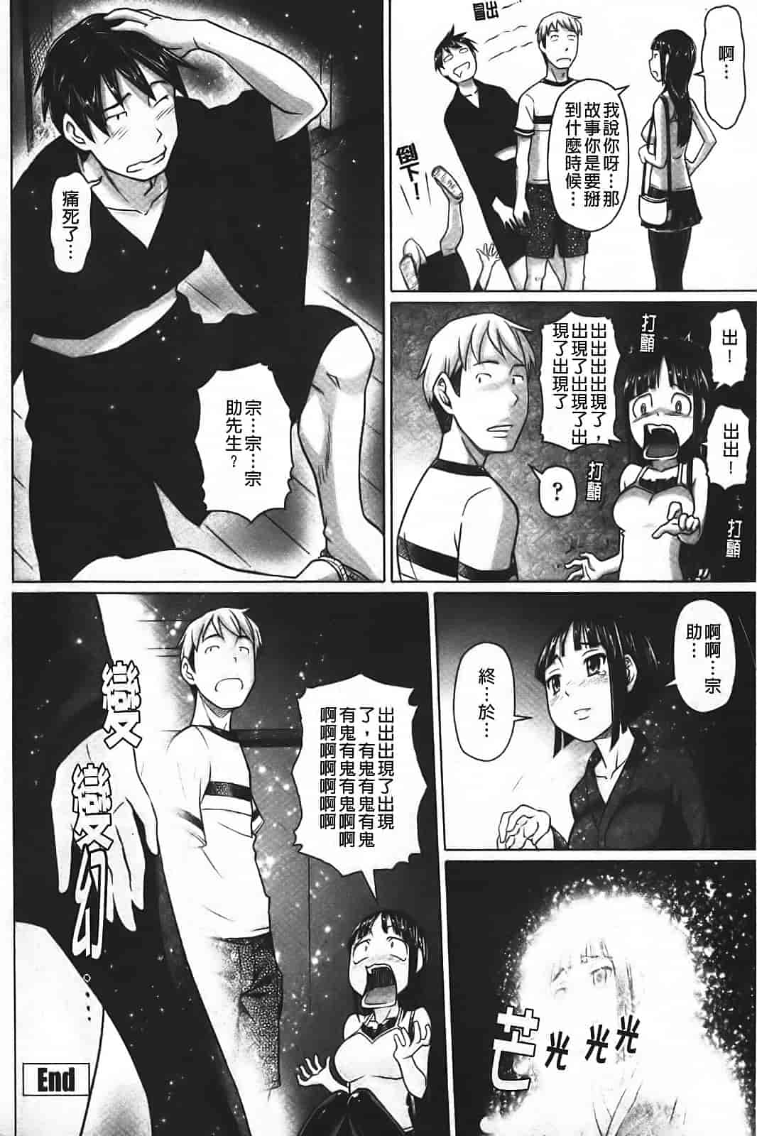 汉化版-[乃良绅二] ナマナカ。_第4集