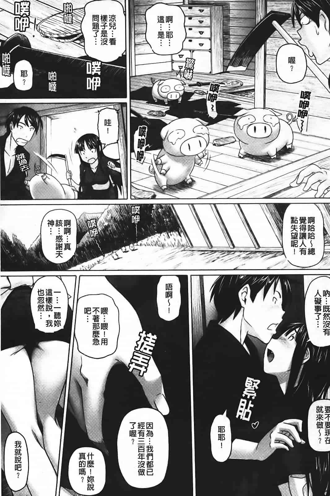 汉化版-[乃良绅二] ナマナカ。_第4集