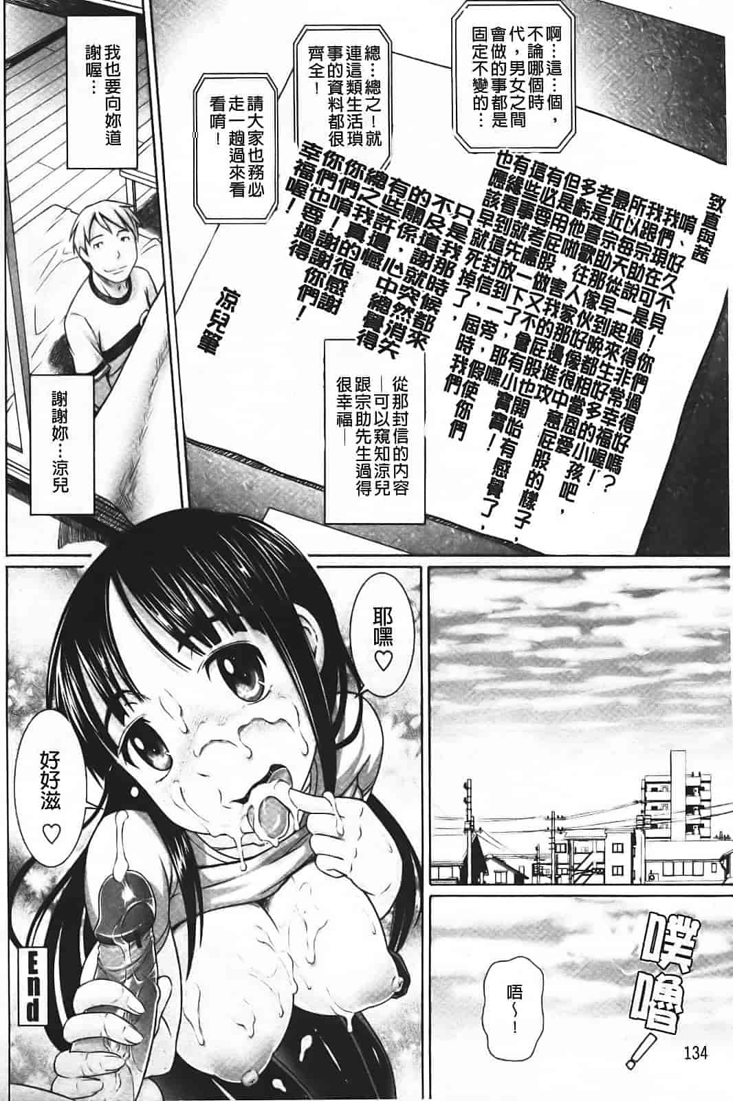 汉化版-[乃良绅二] ナマナカ。_第4集