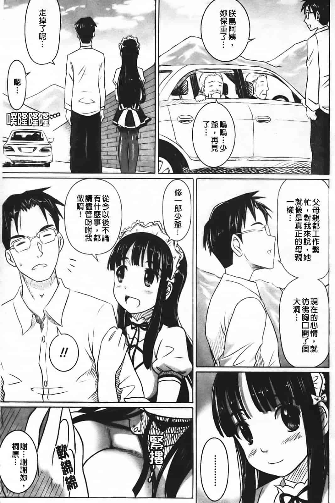 汉化版-[乃良绅二] ナマナカ。_第4集