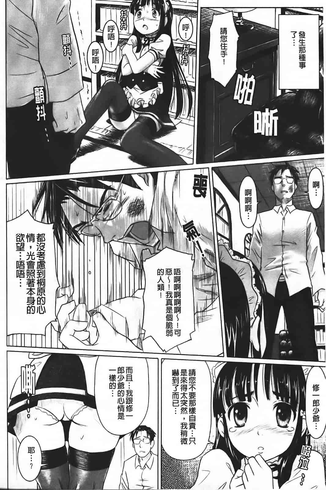 汉化版-[乃良绅二] ナマナカ。_第4集