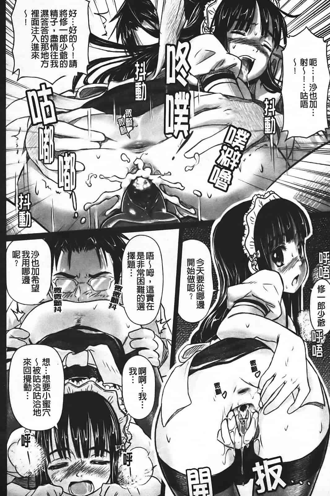 汉化版-[乃良绅二] ナマナカ。_第4集