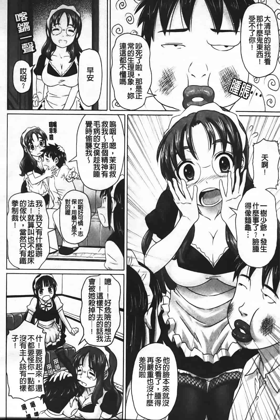 汉化版-[乃良绅二] ナマナカ。_第4集