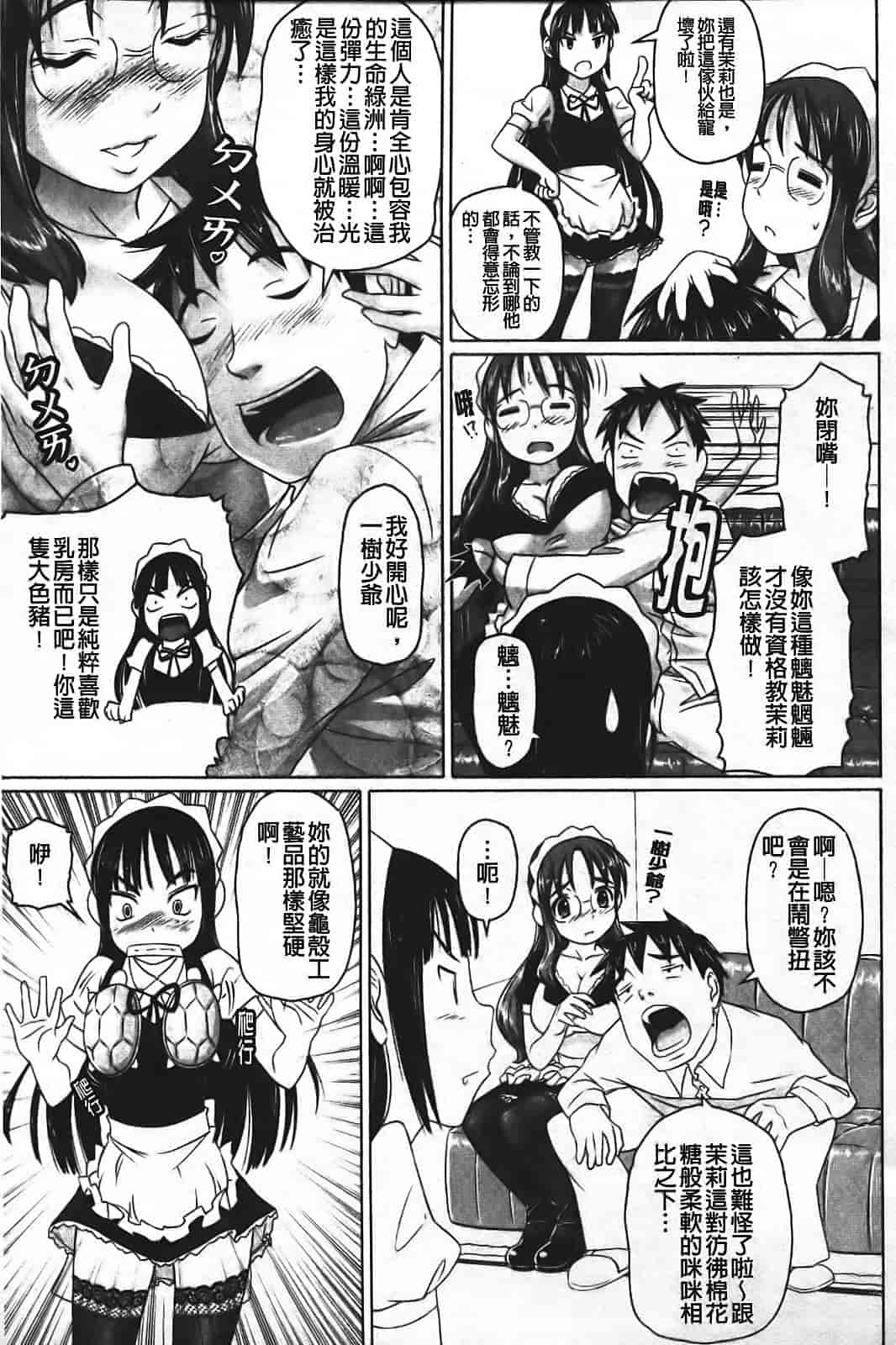 汉化版-[乃良绅二] ナマナカ。_第4集