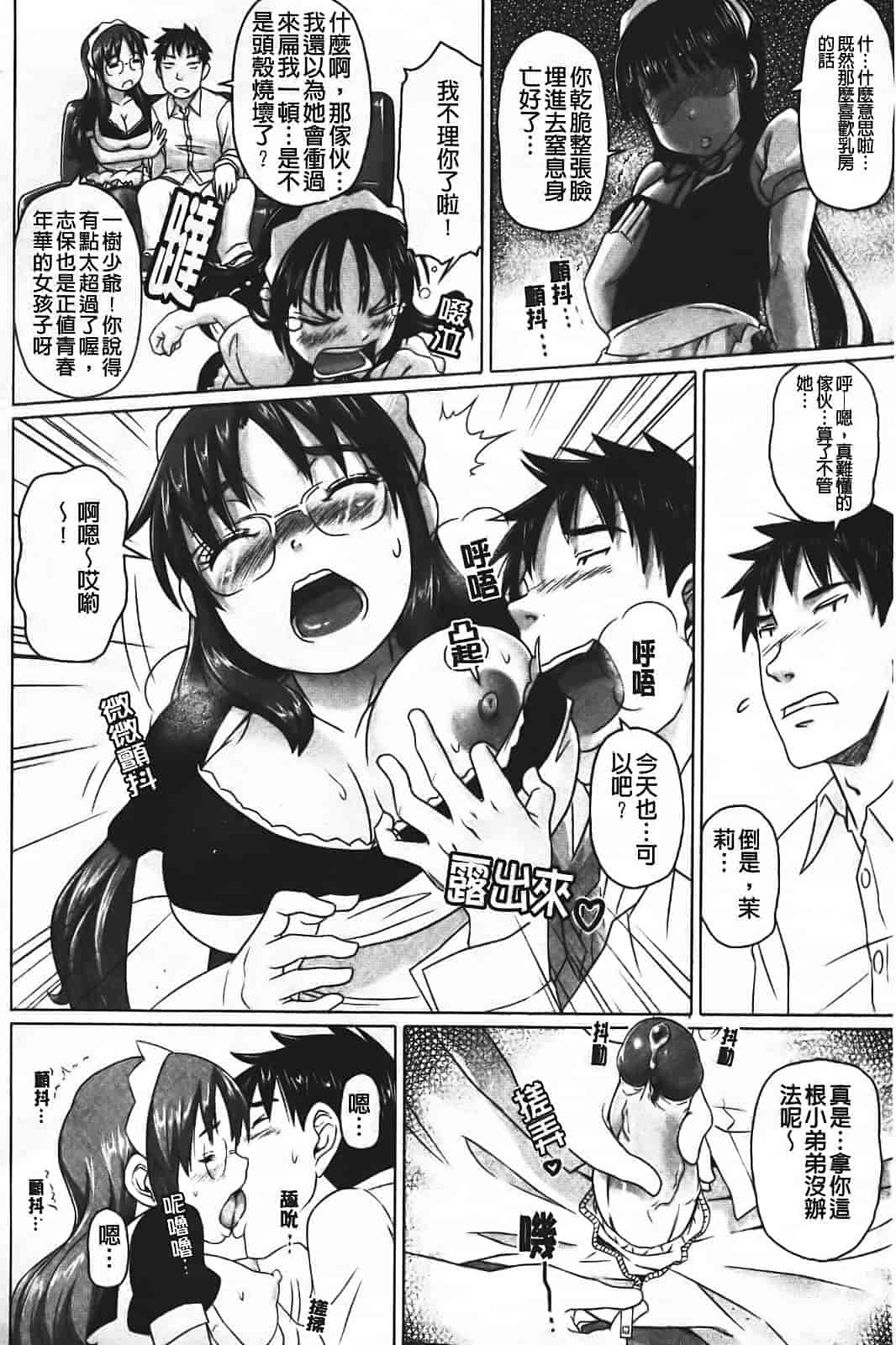 汉化版-[乃良绅二] ナマナカ。_第4集