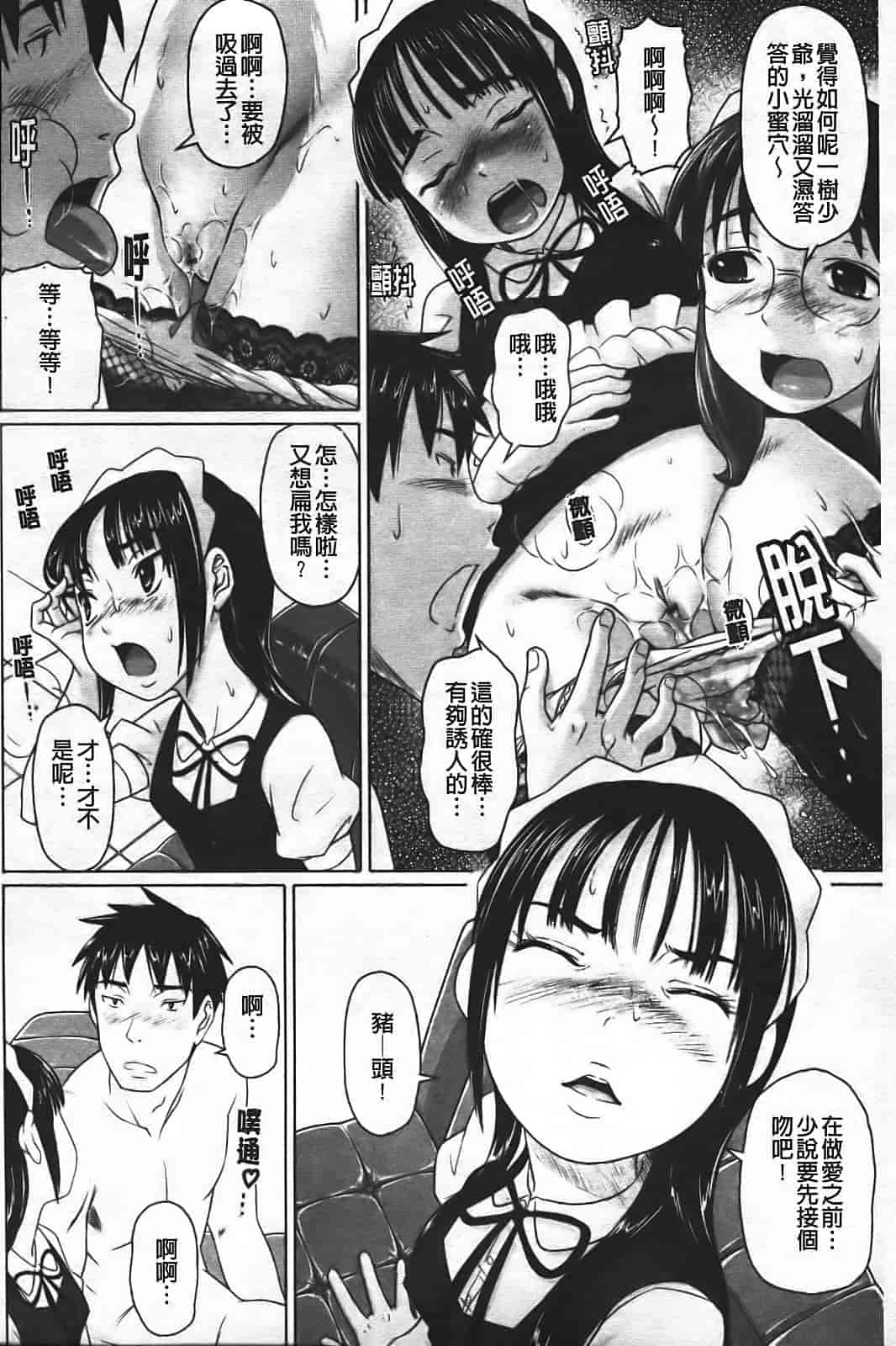汉化版-[乃良绅二] ナマナカ。_第5集