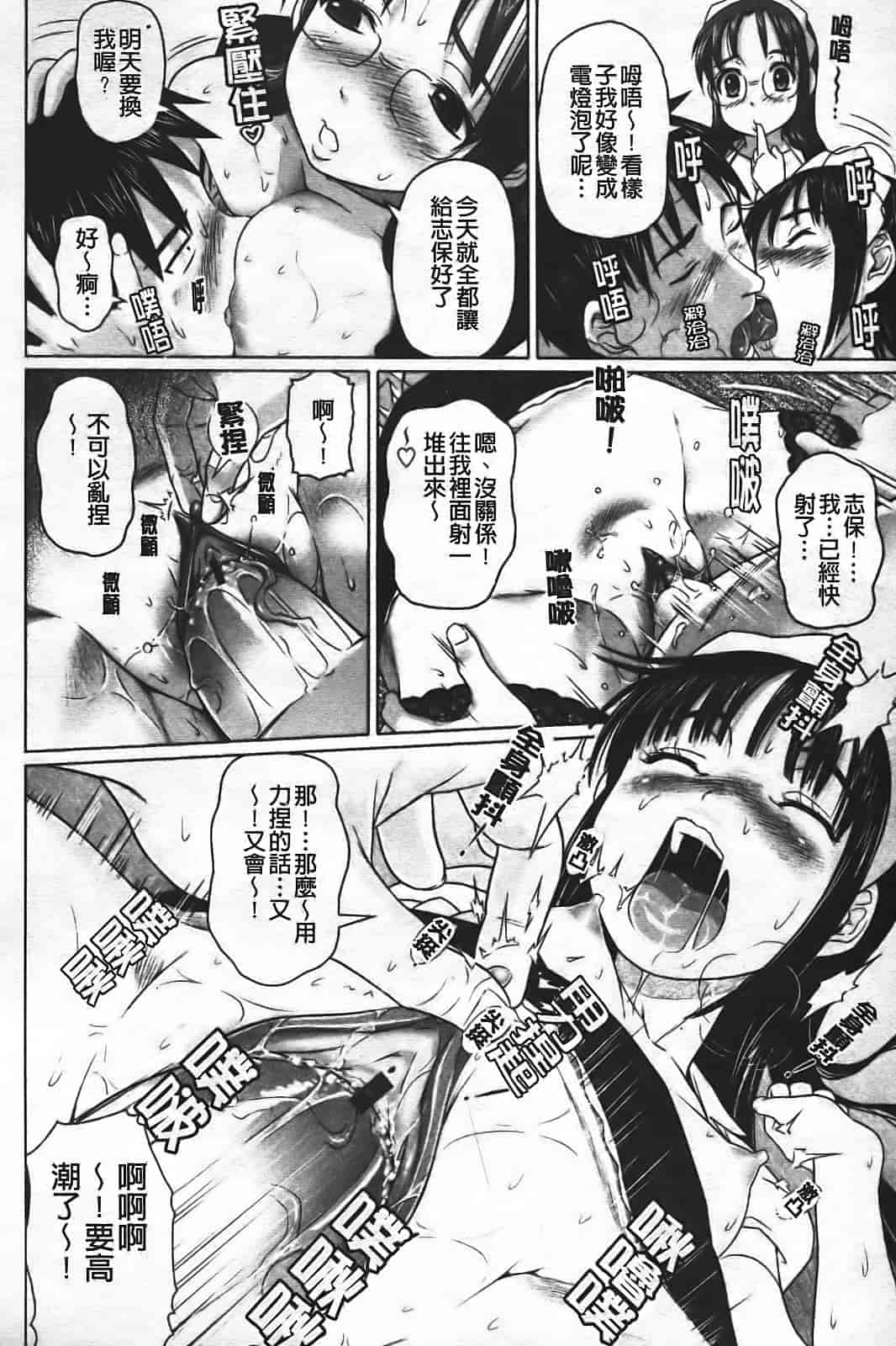 汉化版-[乃良绅二] ナマナカ。_第5集