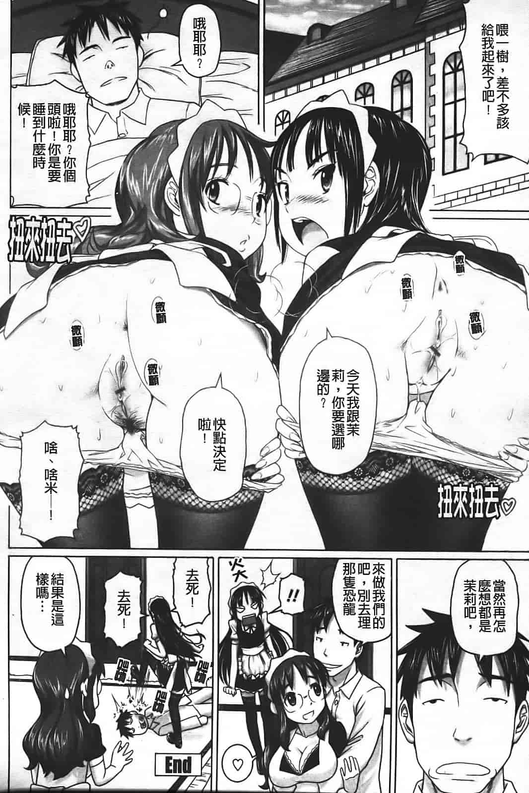 汉化版-[乃良绅二] ナマナカ。_第5集