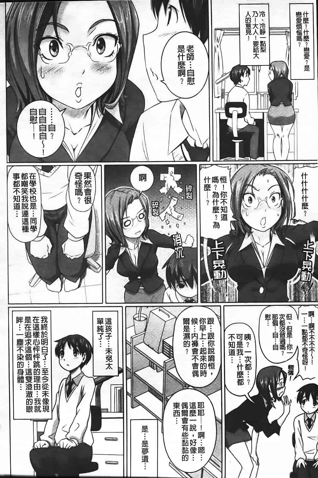 汉化版-[乃良绅二] ナマナカ。_第5集