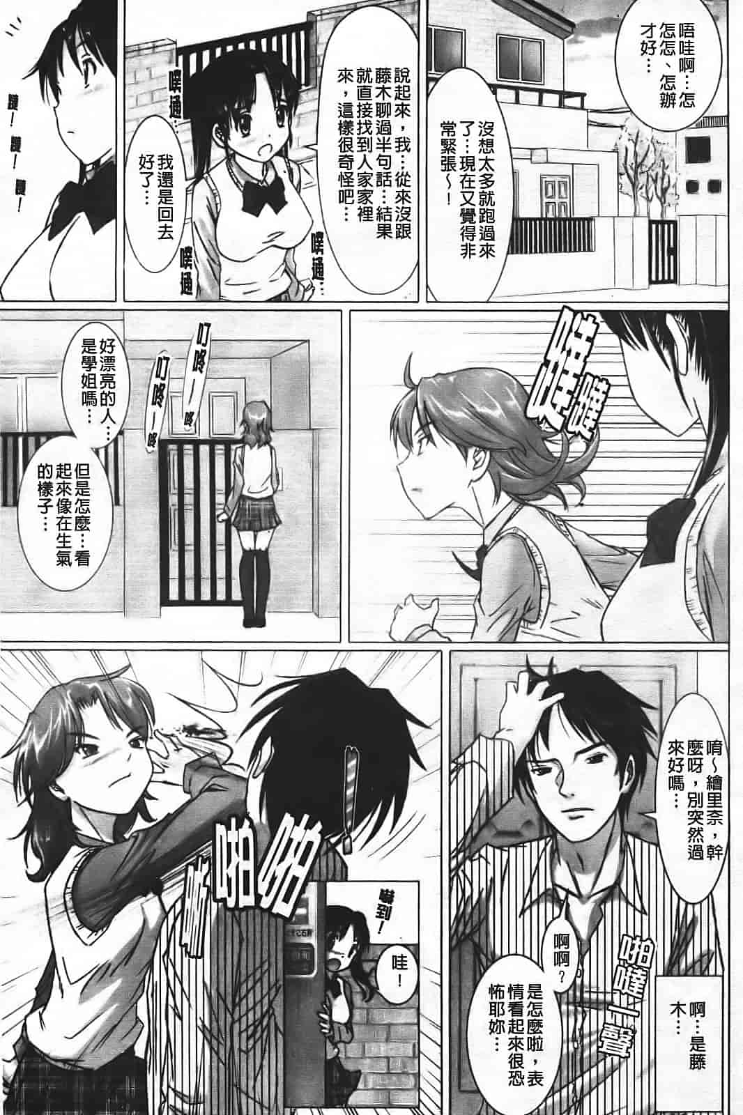汉化版-[乃良绅二] ナマナカ。_第1集
