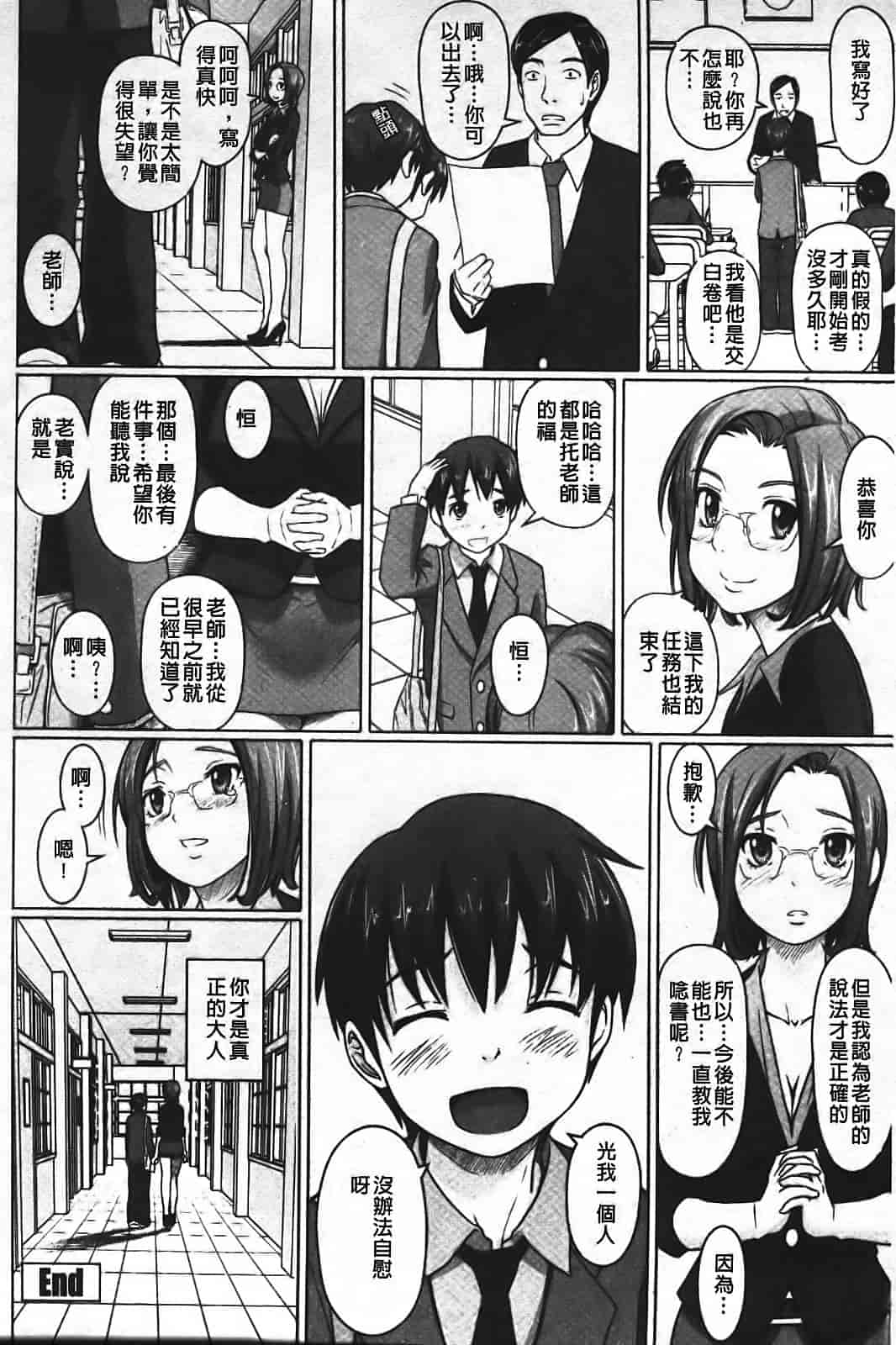 汉化版-[乃良绅二] ナマナカ。_第5集