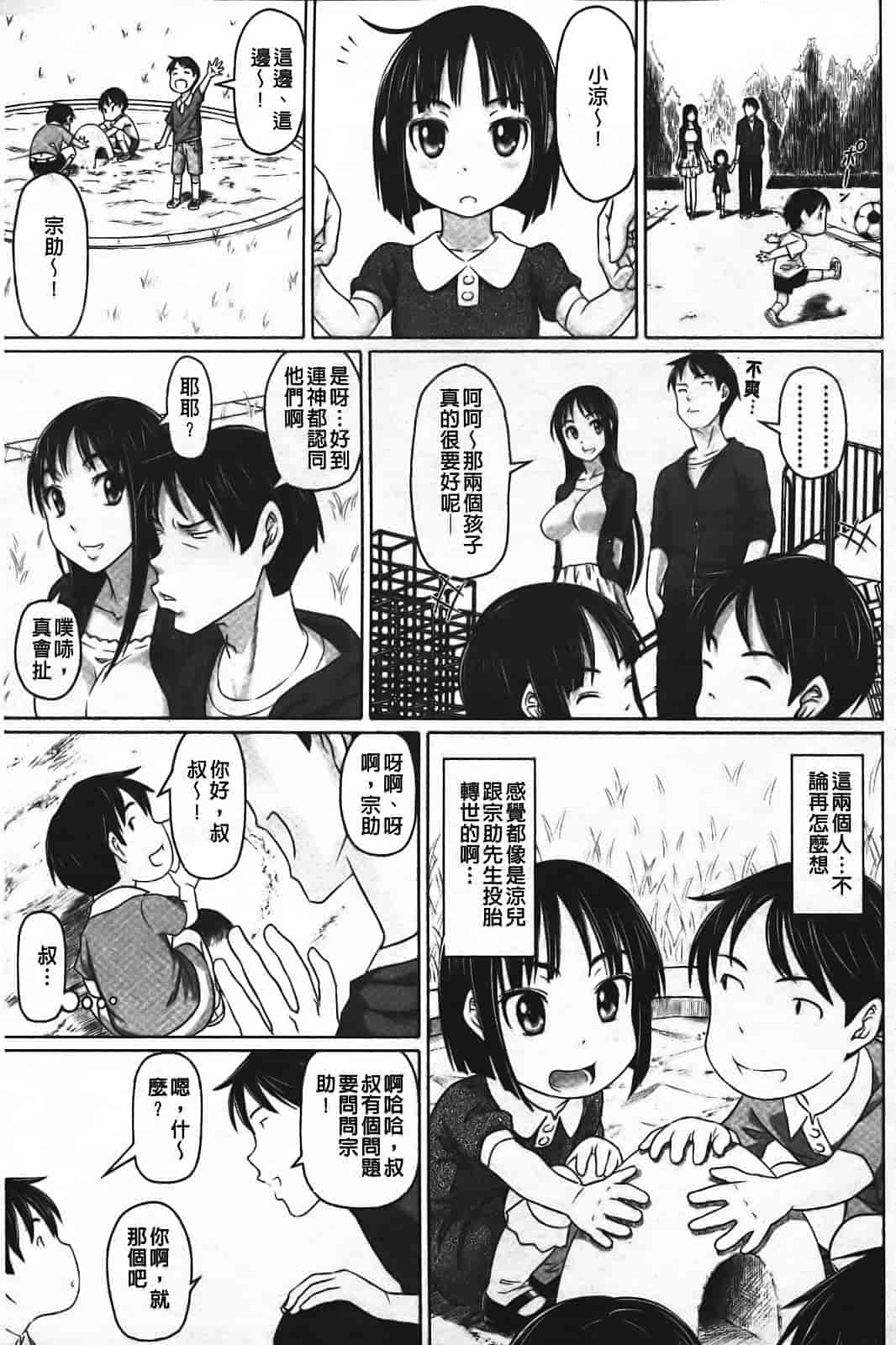 汉化版-[乃良绅二] ナマナカ。_第6集
