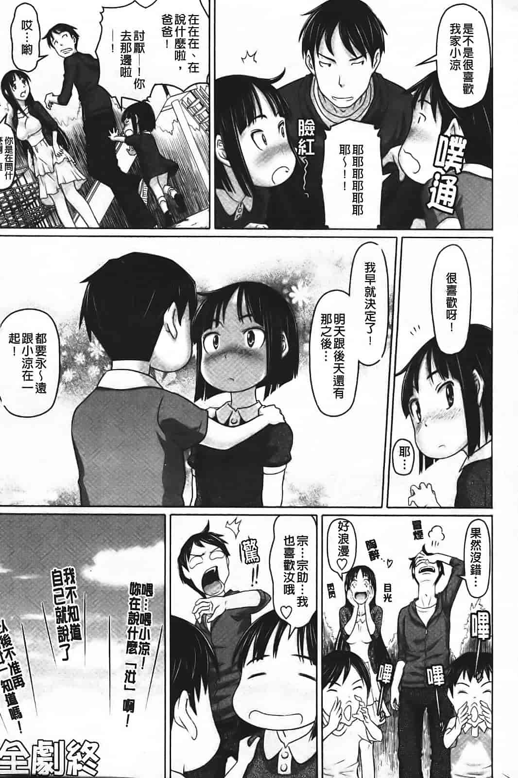 汉化版-[乃良绅二] ナマナカ。_第6集