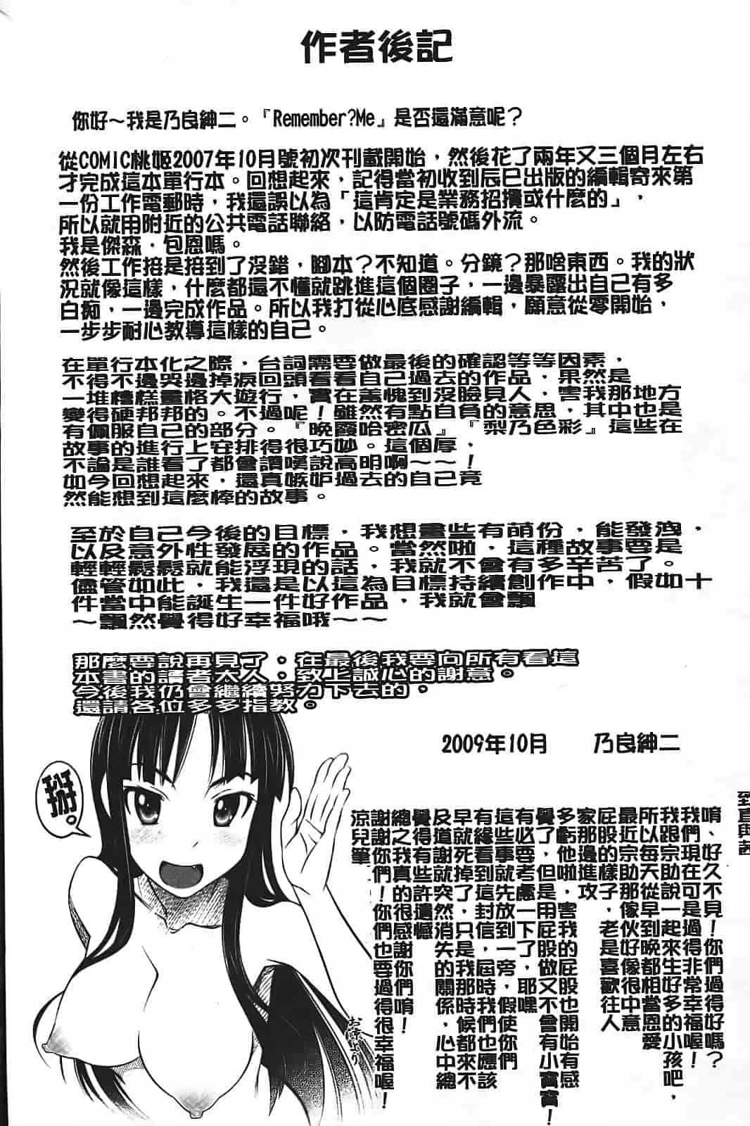 汉化版-[乃良绅二] ナマナカ。_第6集