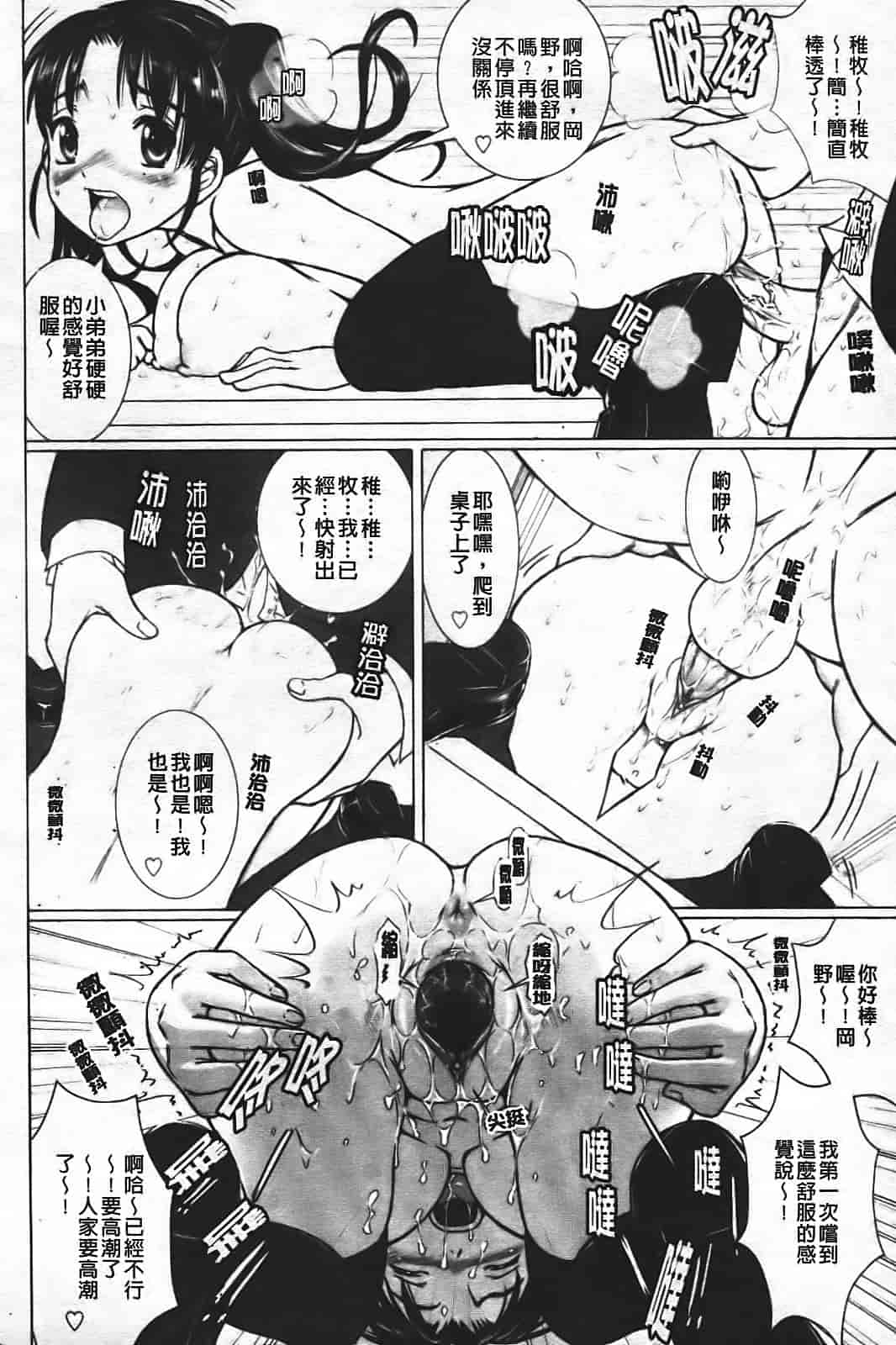 汉化版-[乃良绅二] ナマナカ。_第1集