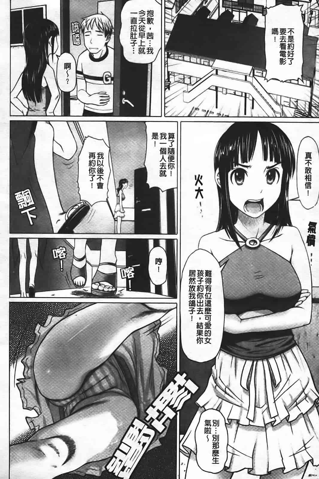 汉化版-[乃良绅二] ナマナカ。_第1集