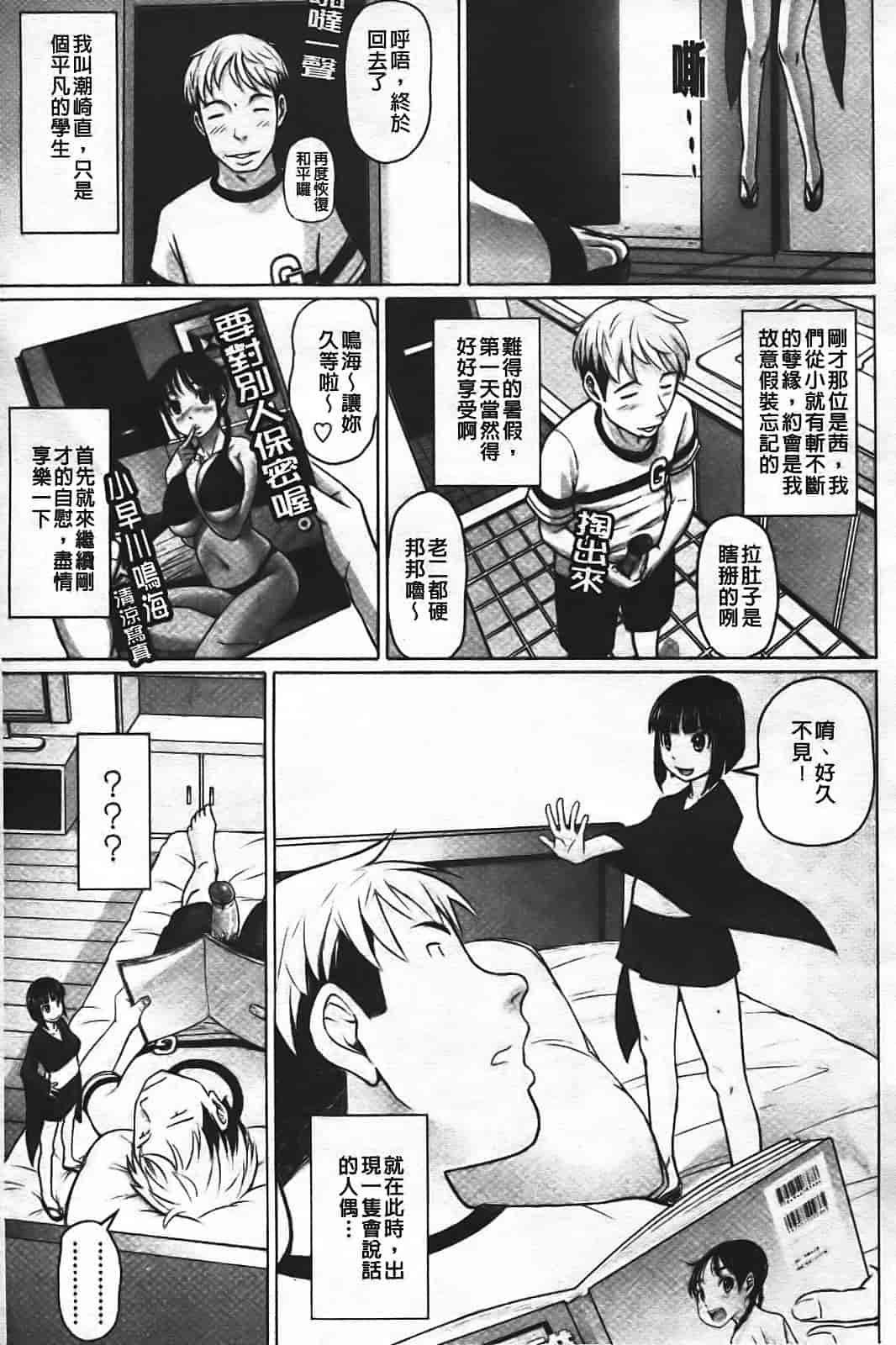 汉化版-[乃良绅二] ナマナカ。_第1集