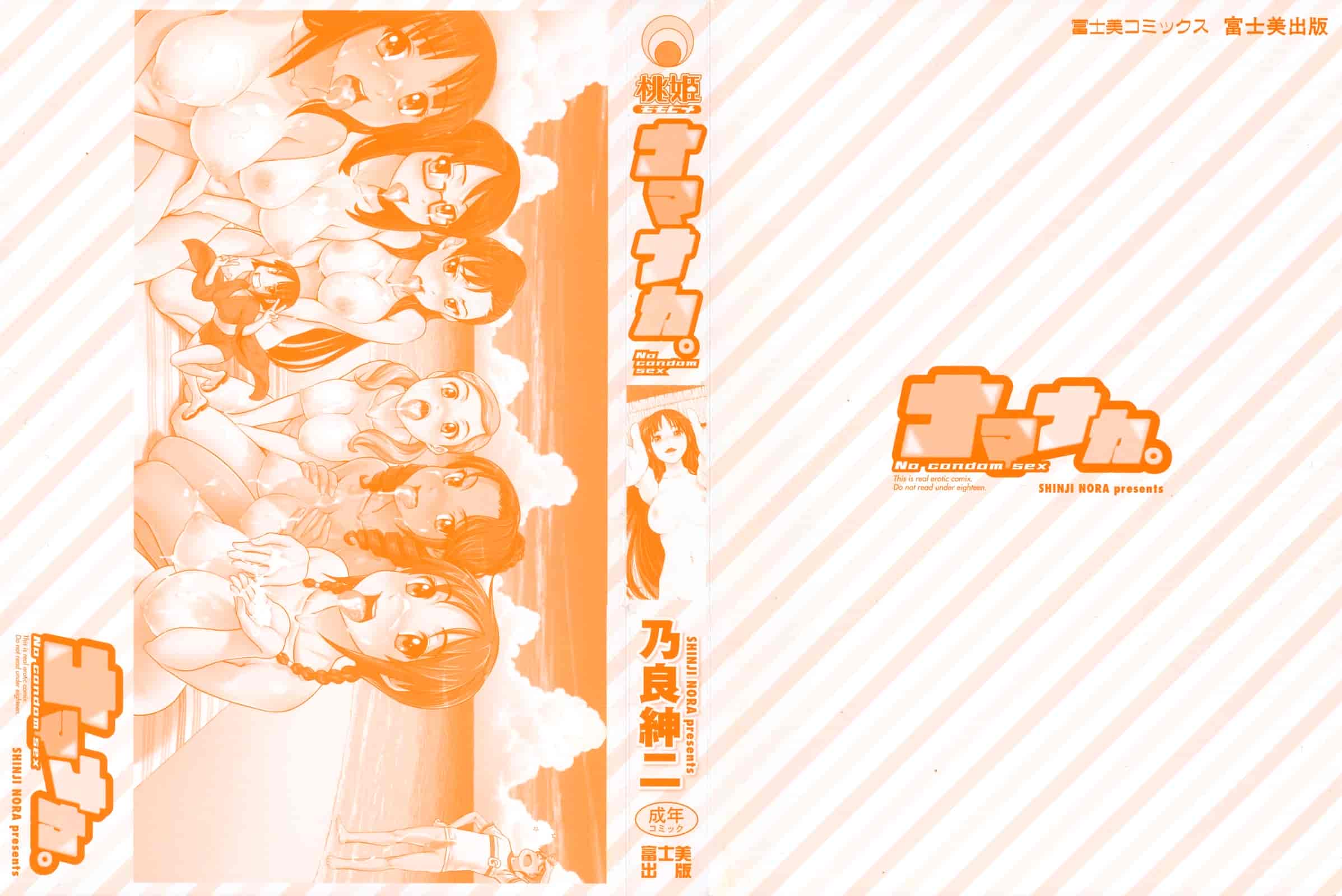 汉化版-[乃良绅二] ナマナカ。_第1集