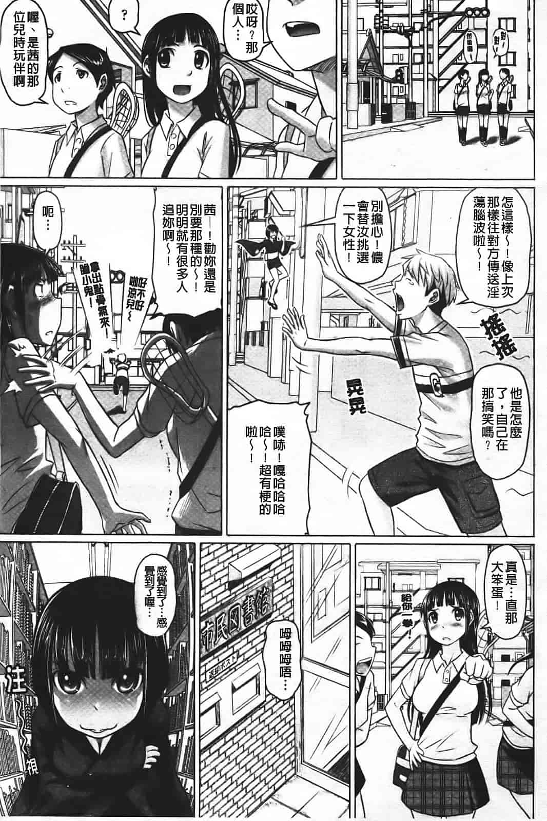 汉化版-[乃良绅二] ナマナカ。_第2集
