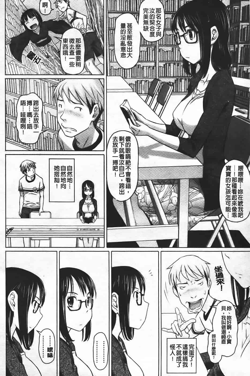 汉化版-[乃良绅二] ナマナカ。_第2集