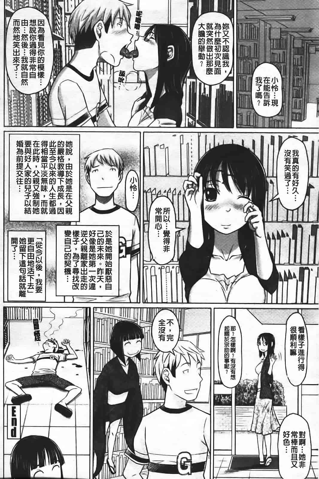 汉化版-[乃良绅二] ナマナカ。_第2集