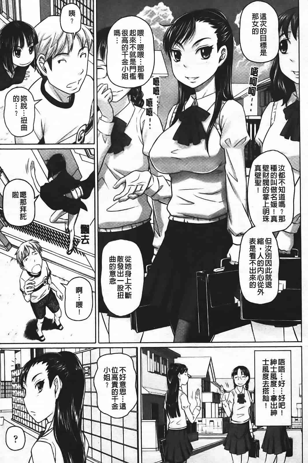 汉化版-[乃良绅二] ナマナカ。_第2集