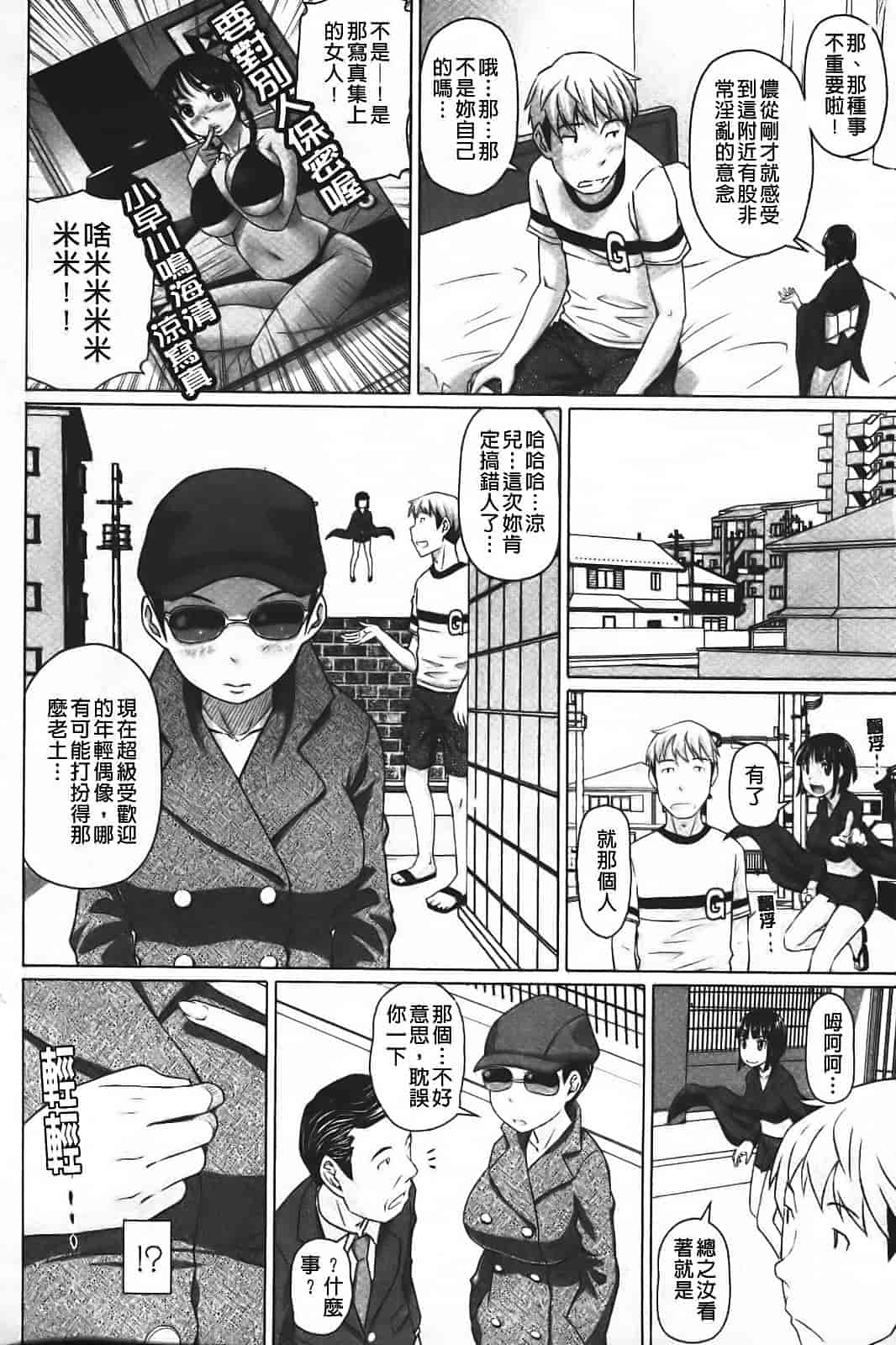 汉化版-[乃良绅二] ナマナカ。_第2集