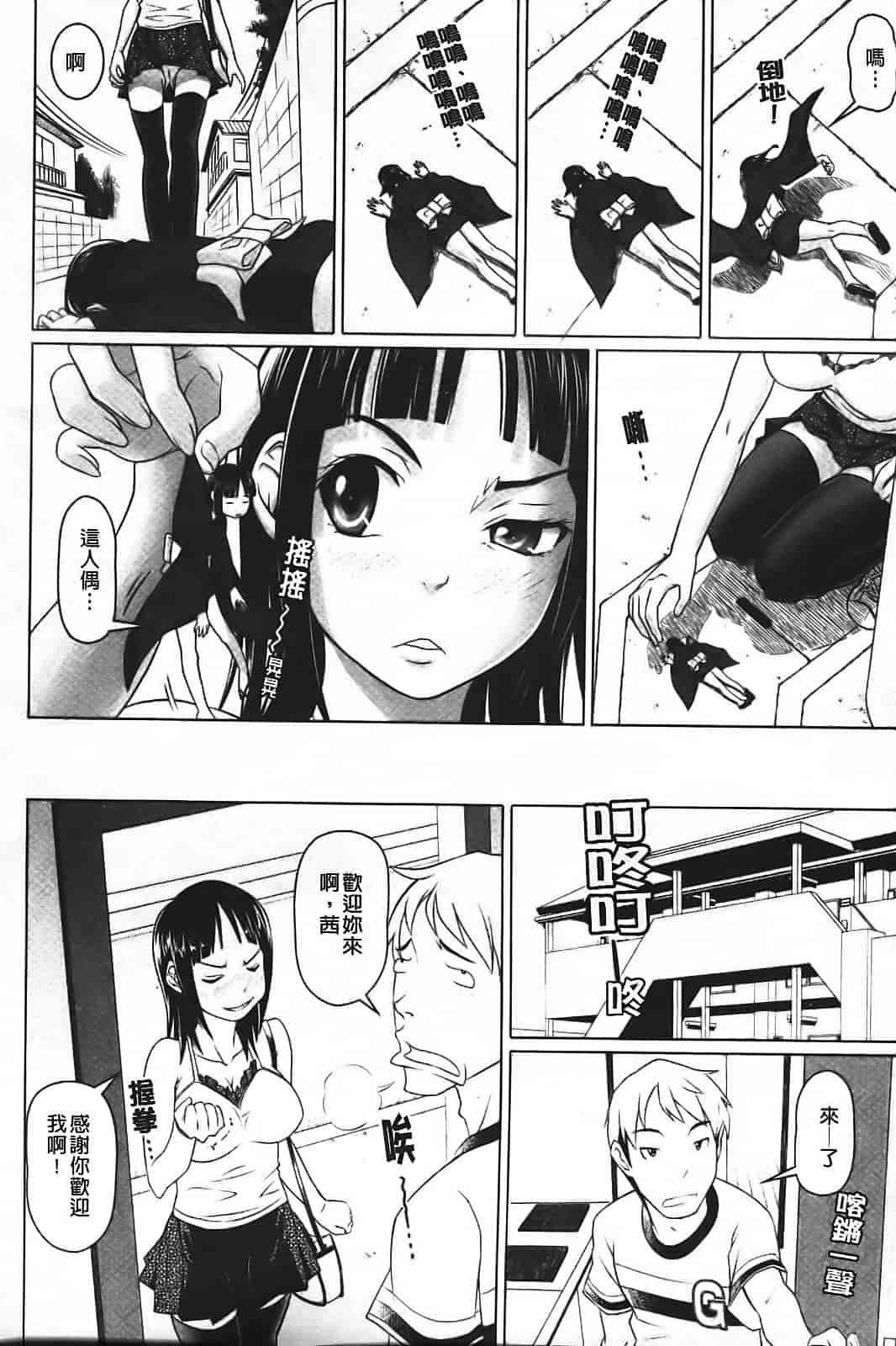 汉化版-[乃良绅二] ナマナカ。_第3集