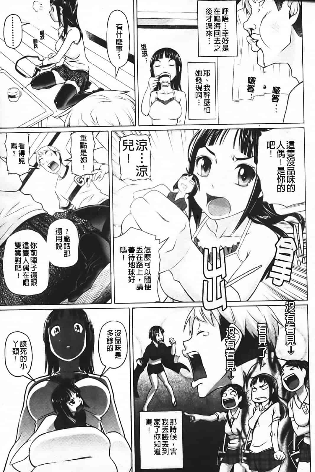 汉化版-[乃良绅二] ナマナカ。_第3集