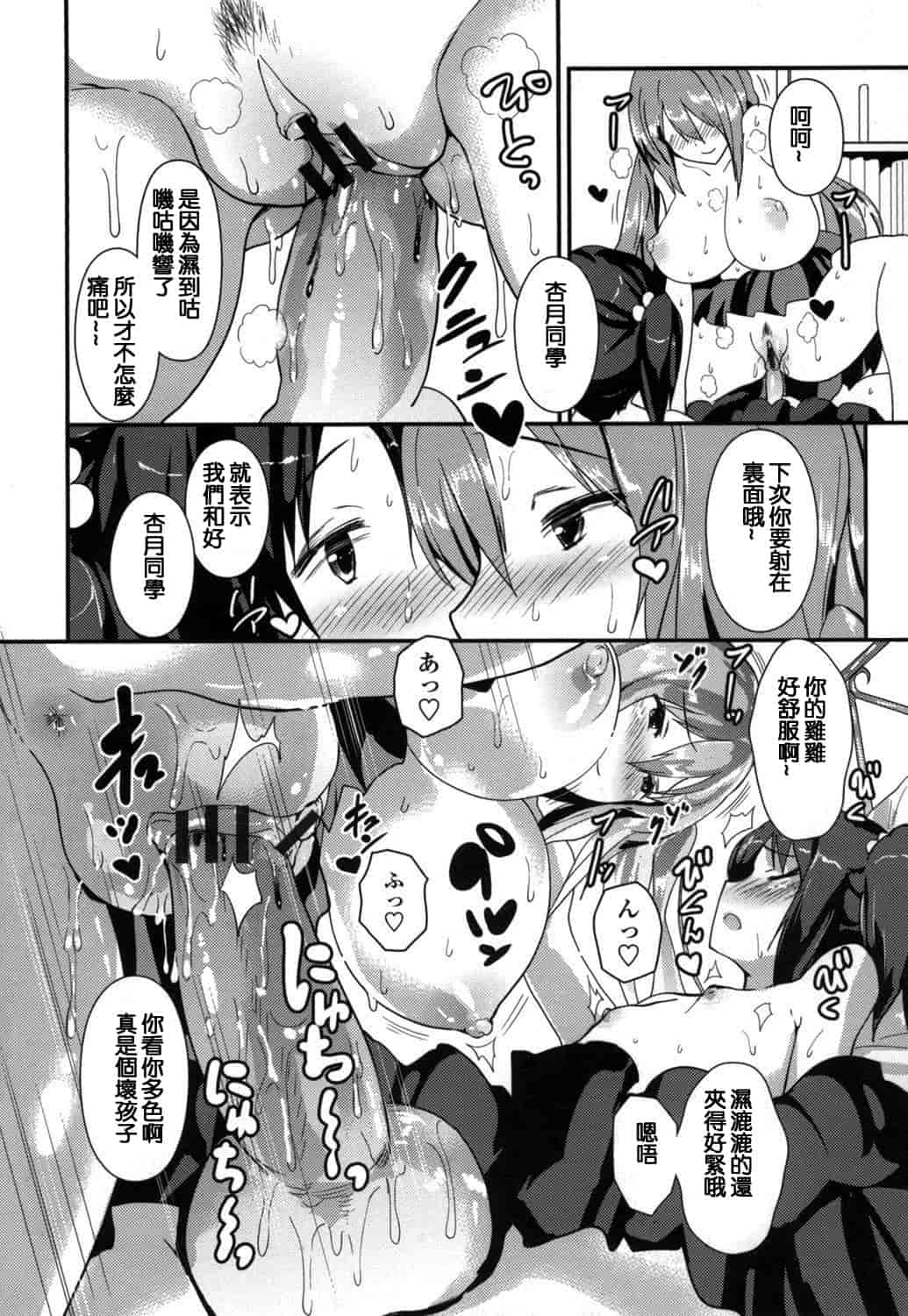 汉化版-(成年コミック) [榎本ひでひら] やわシコ チチメガミ 軟嫩揉搓美乳的女神 [風與考拉與萌妳妹製作]_第3集