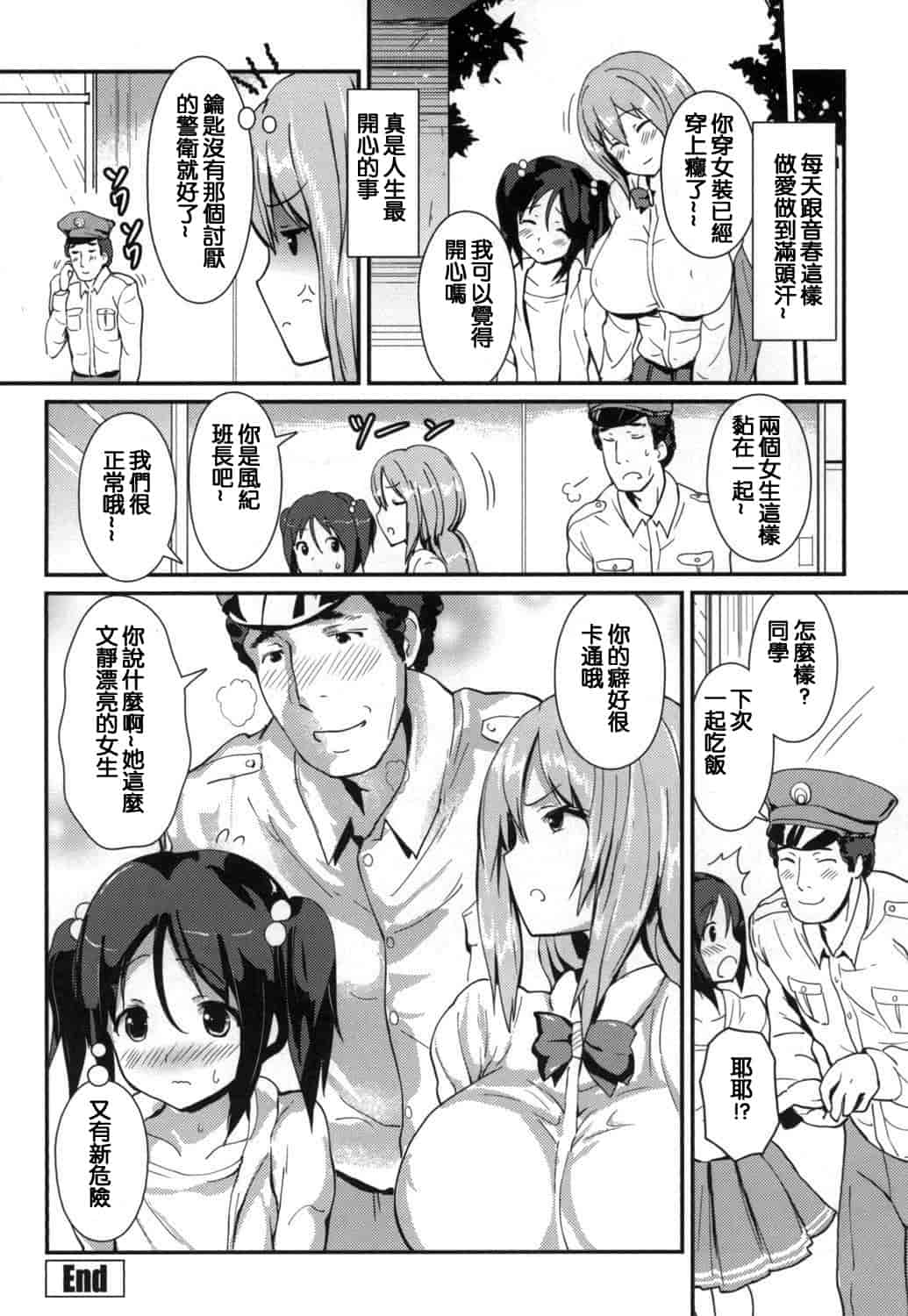 汉化版-(成年コミック) [榎本ひでひら] やわシコ チチメガミ 軟嫩揉搓美乳的女神 [風與考拉與萌妳妹製作]_第3集