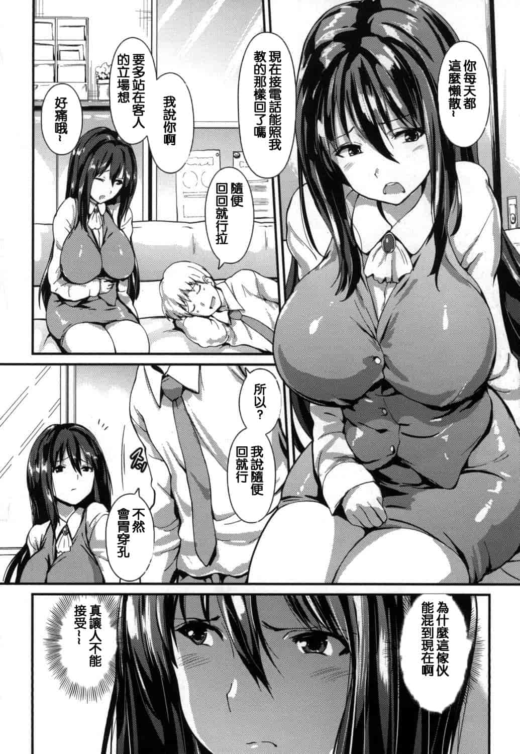 汉化版-(成年コミック) [榎本ひでひら] やわシコ チチメガミ 軟嫩揉搓美乳的女神 [風與考拉與萌妳妹製作]_第3集